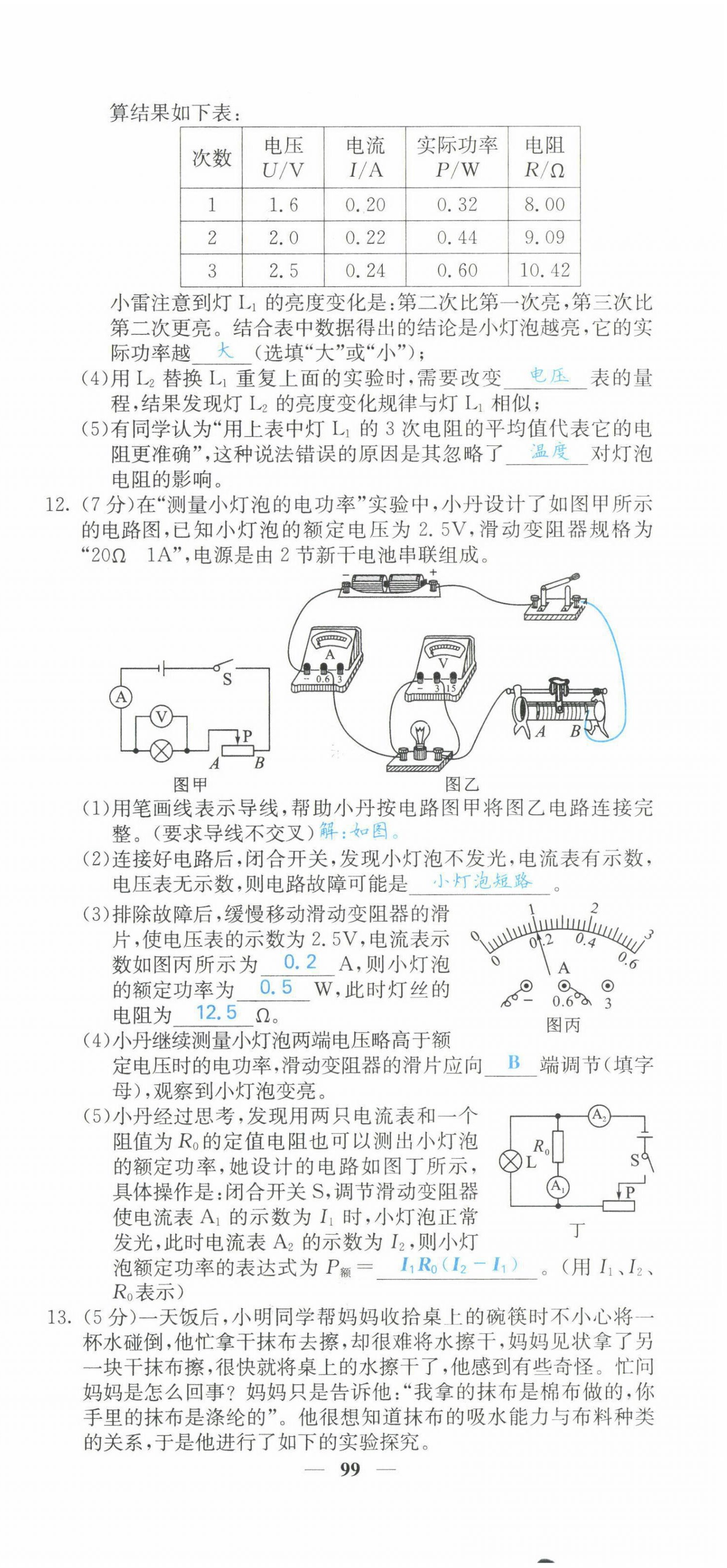 2022年課堂點睛九年級物理下冊人教版山西專版 第15頁