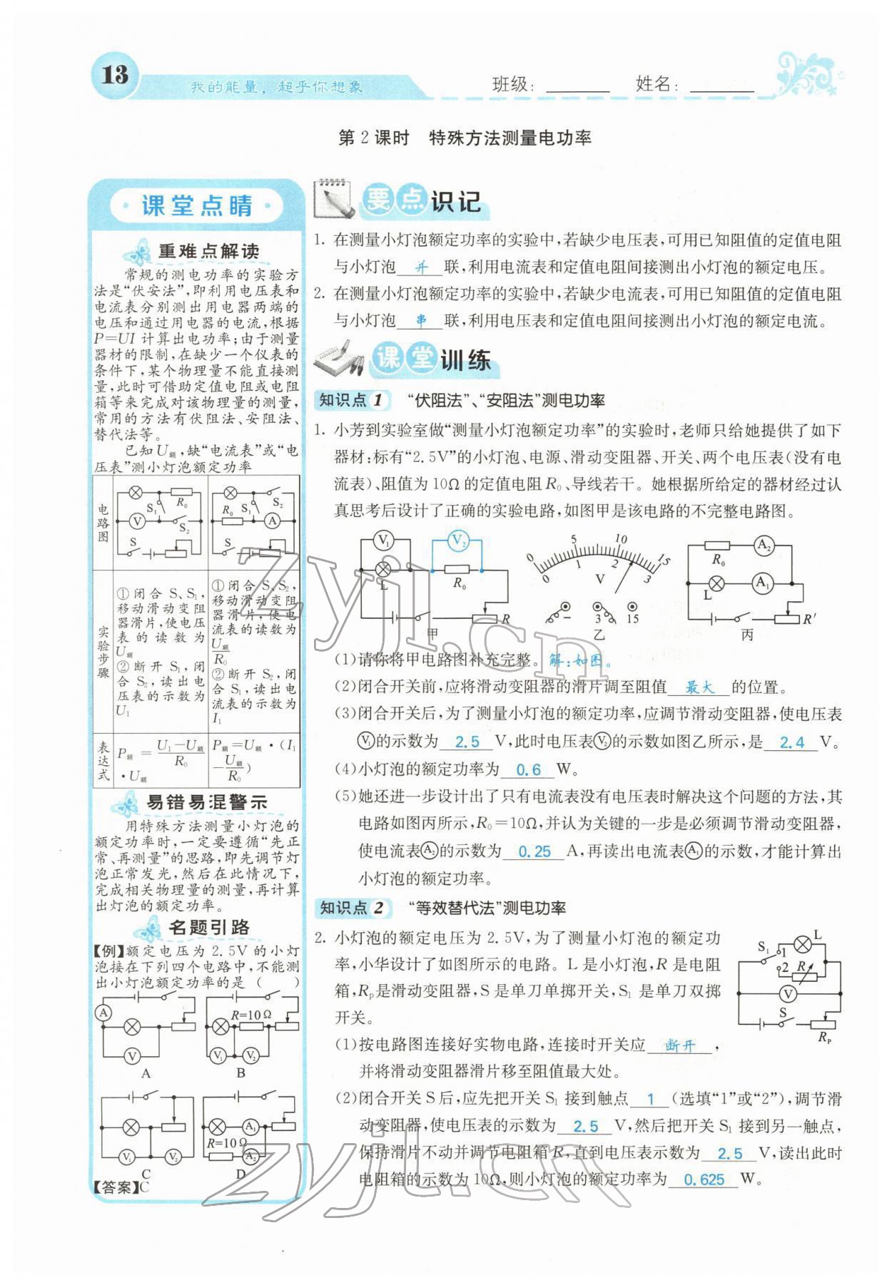 2022年課堂點睛九年級物理下冊人教版山西專版 參考答案第22頁