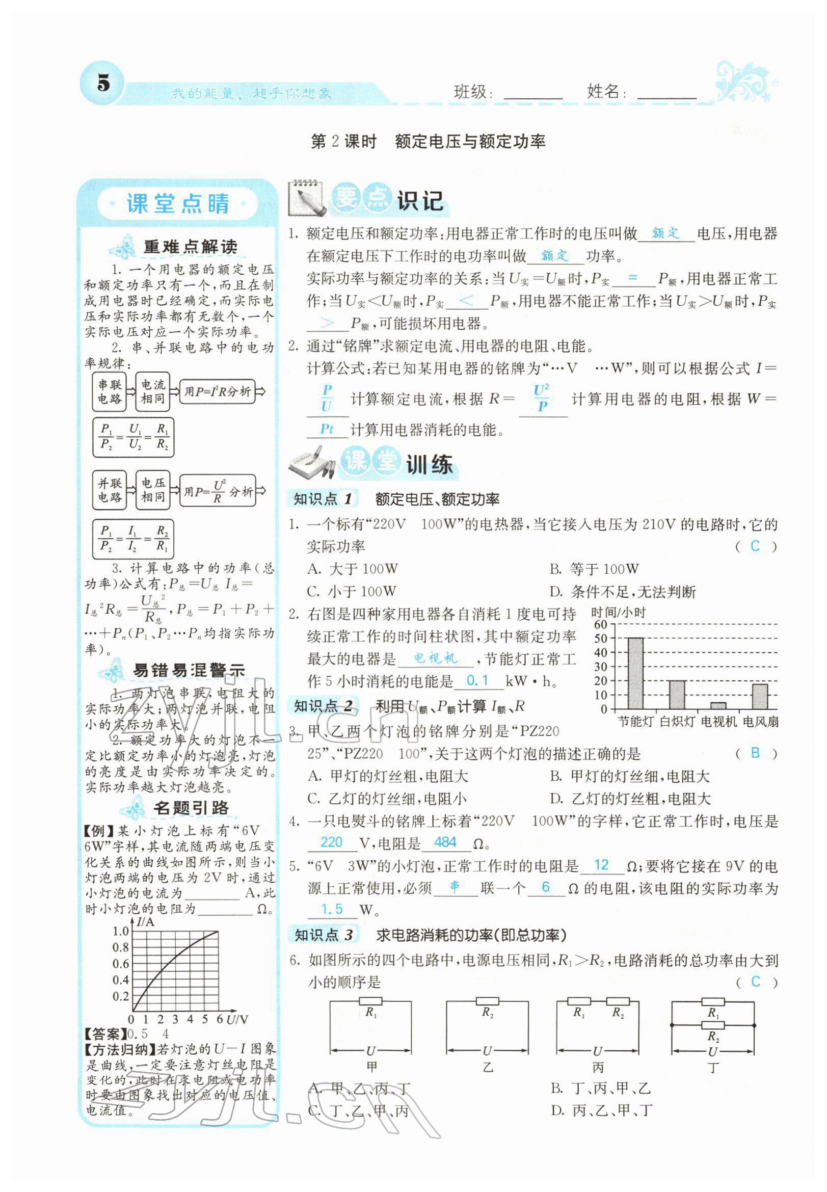 2022年課堂點(diǎn)睛九年級(jí)物理下冊(cè)人教版山西專(zhuān)版 參考答案第6頁(yè)