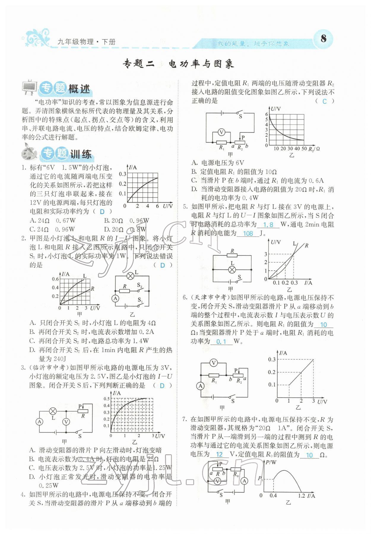 2022年課堂點睛九年級物理下冊人教版山西專版 參考答案第12頁