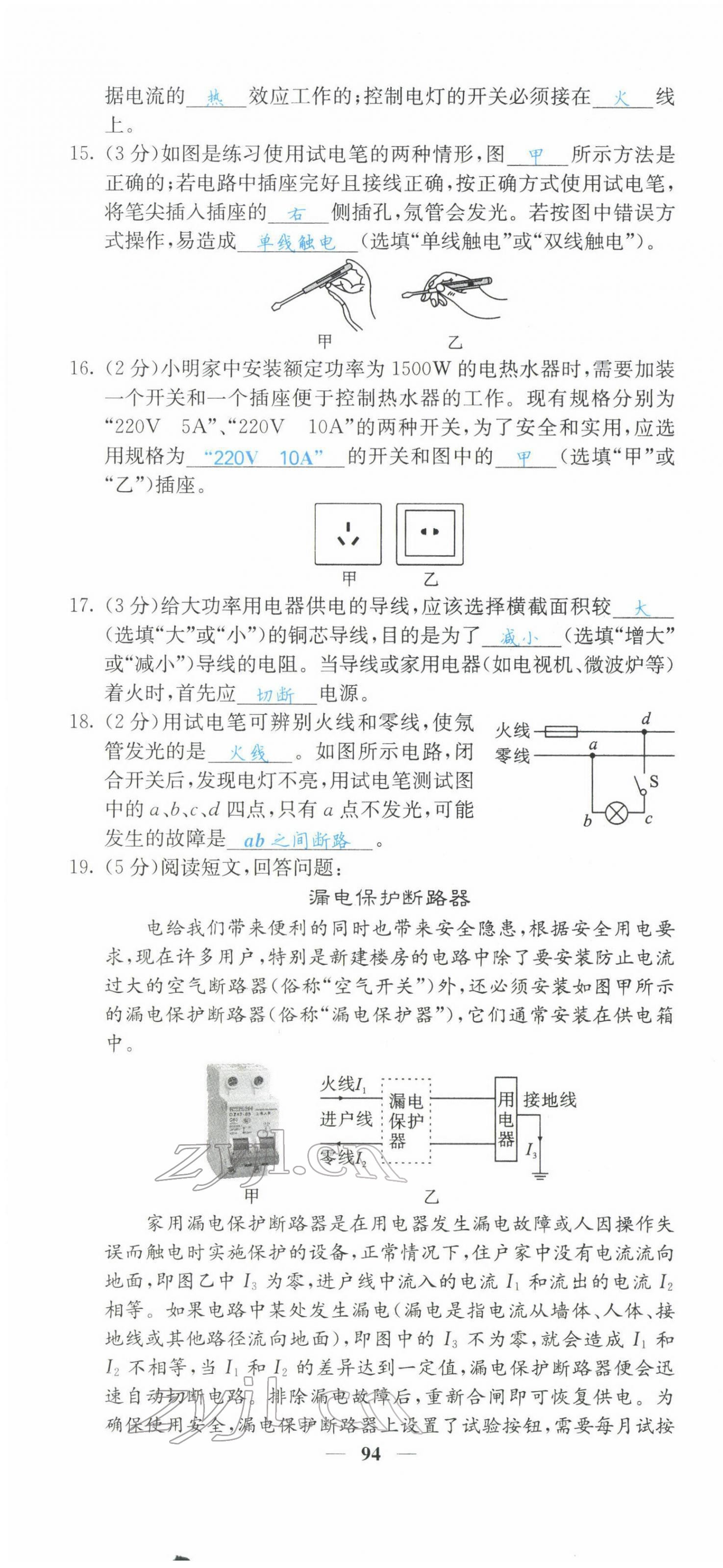 2022年課堂點睛九年級物理下冊人教版山西專版 第10頁