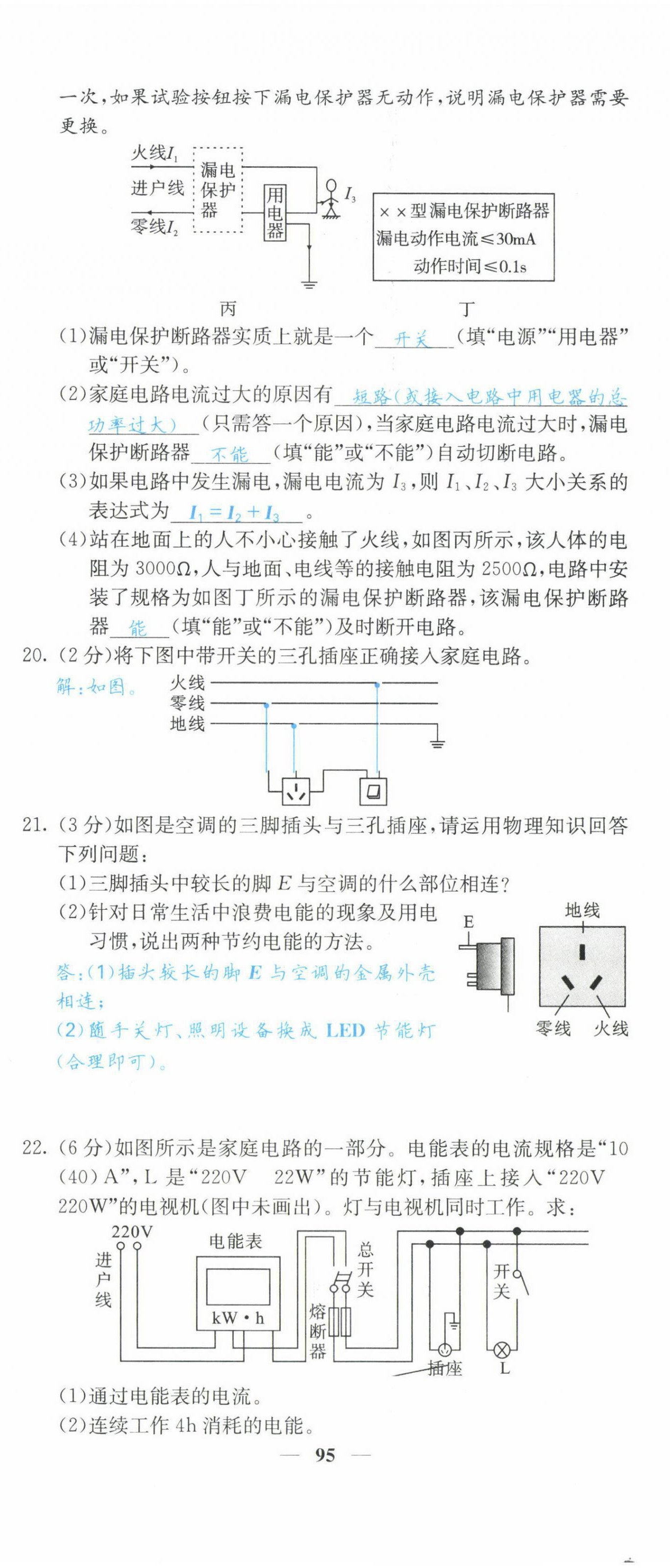 2022年課堂點(diǎn)睛九年級物理下冊人教版山西專版 第11頁