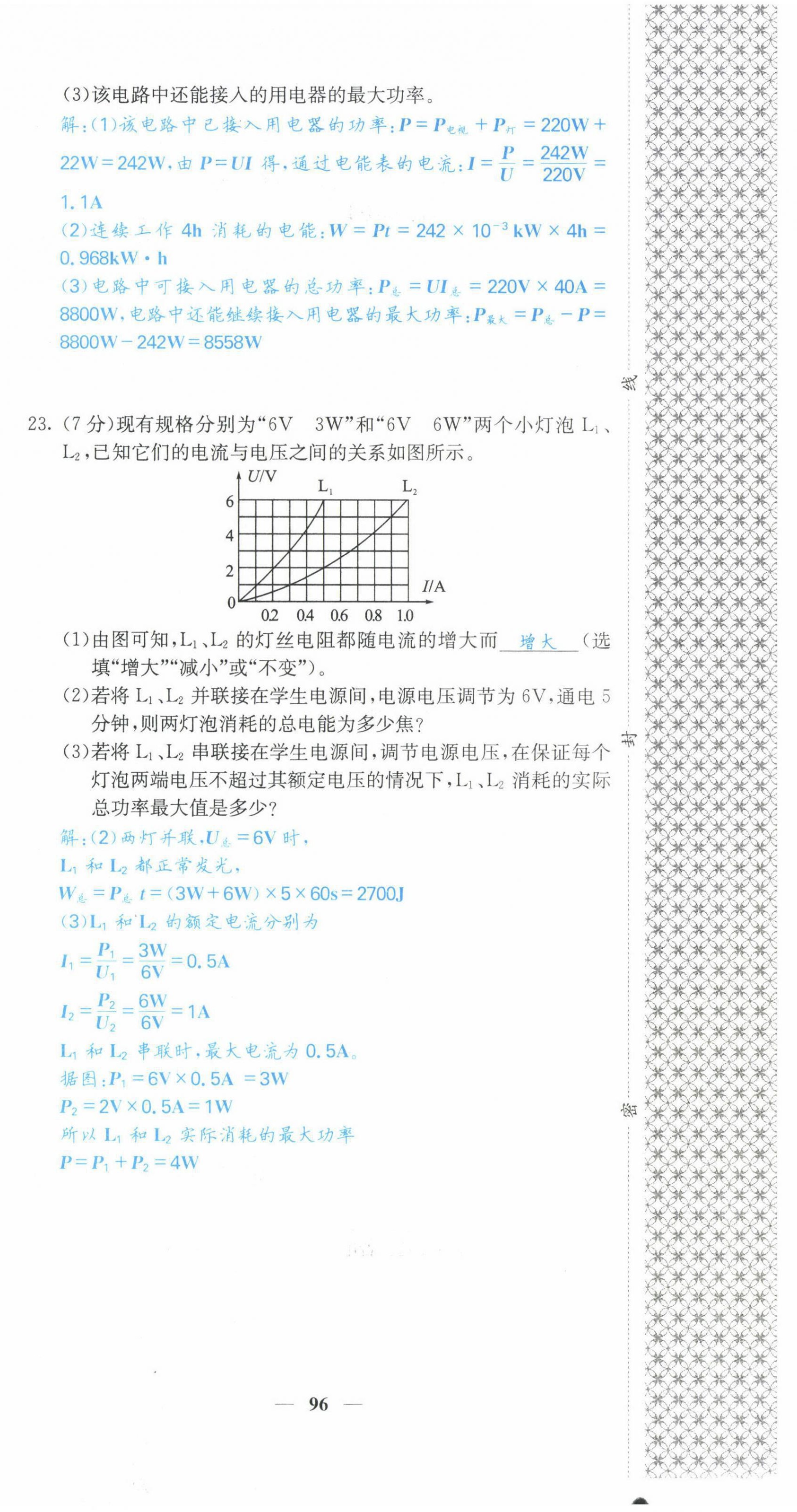 2022年課堂點睛九年級物理下冊人教版山西專版 第12頁