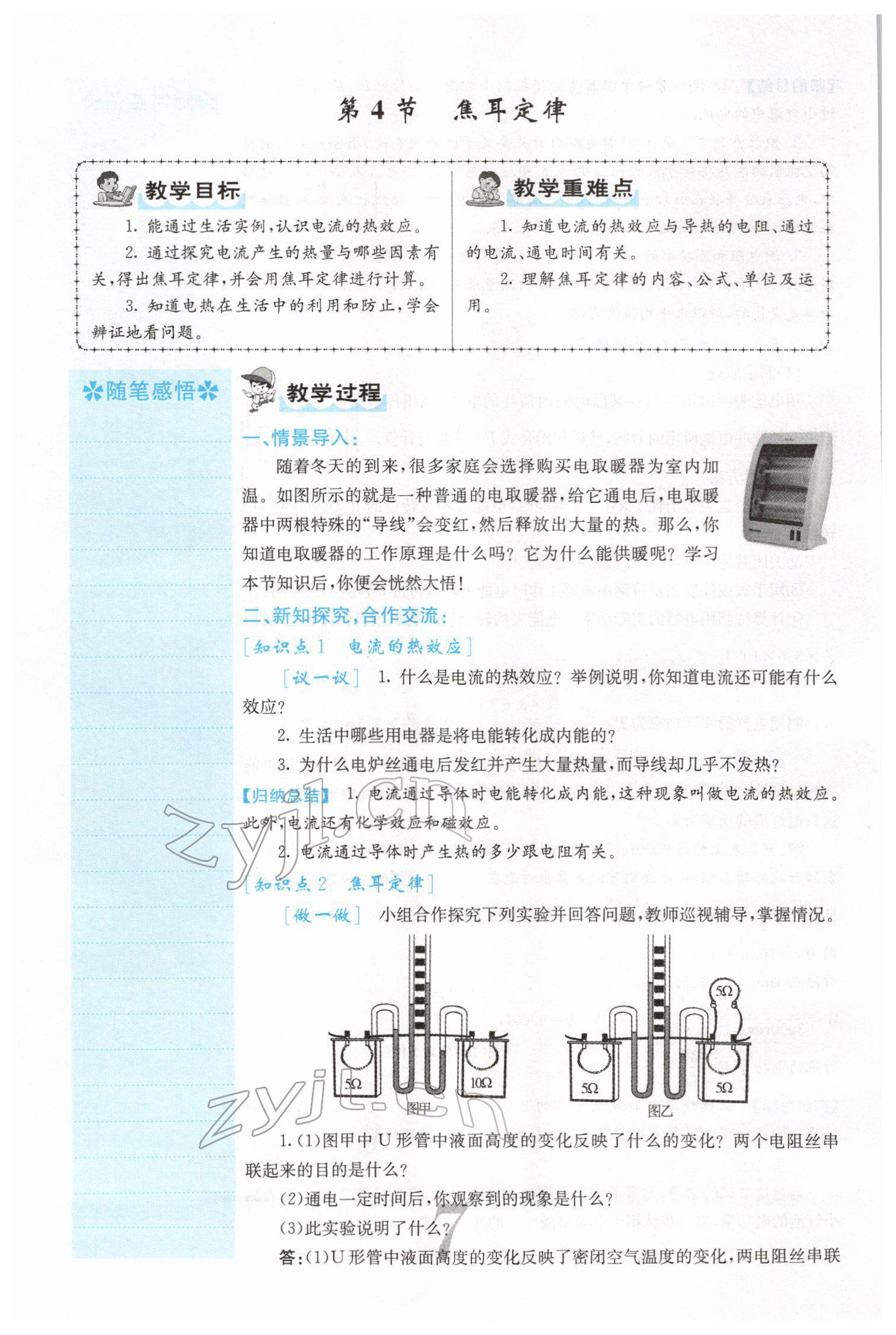 2022年課堂點(diǎn)睛九年級(jí)物理下冊(cè)人教版山西專版 參考答案第17頁(yè)