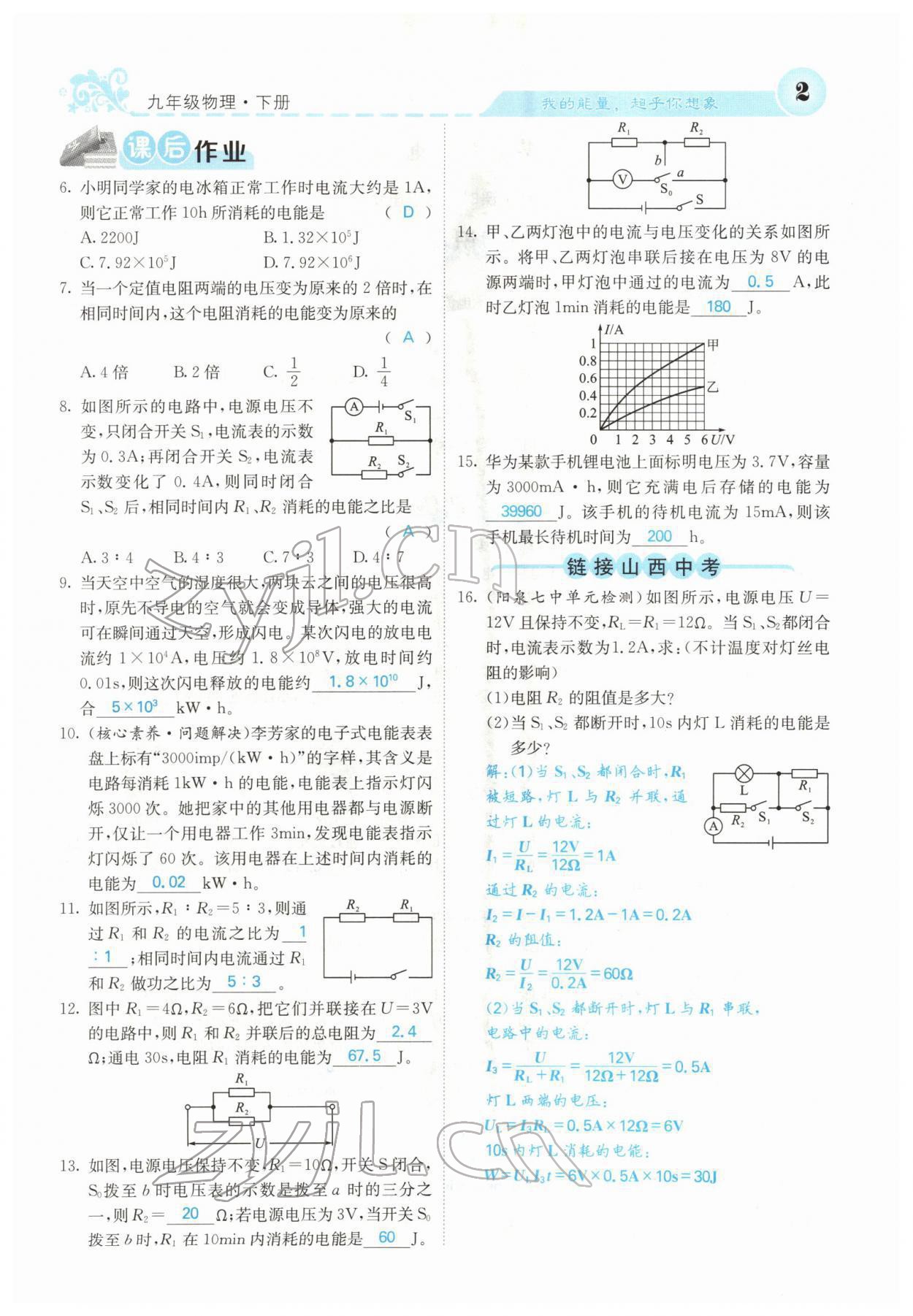 2022年課堂點睛九年級物理下冊人教版山西專版 參考答案第2頁