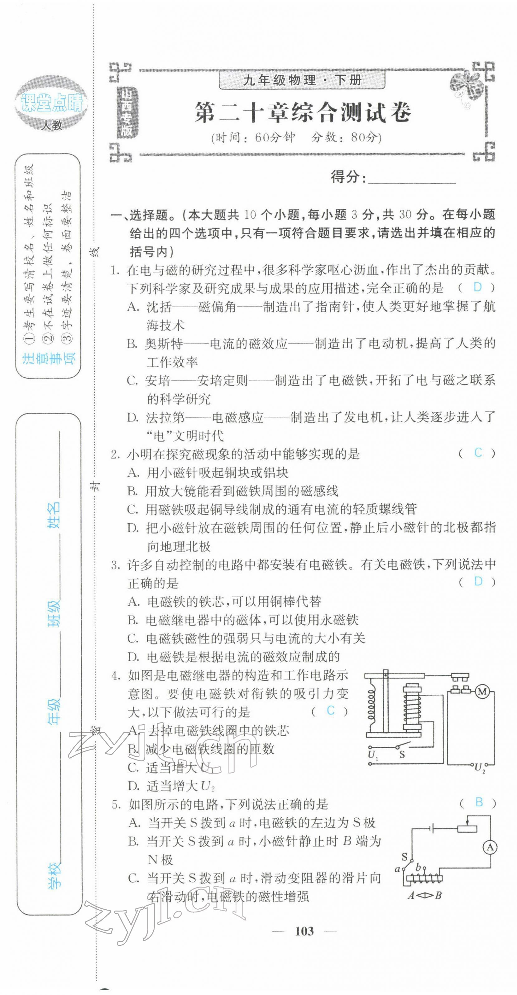 2022年課堂點(diǎn)睛九年級物理下冊人教版山西專版 第19頁