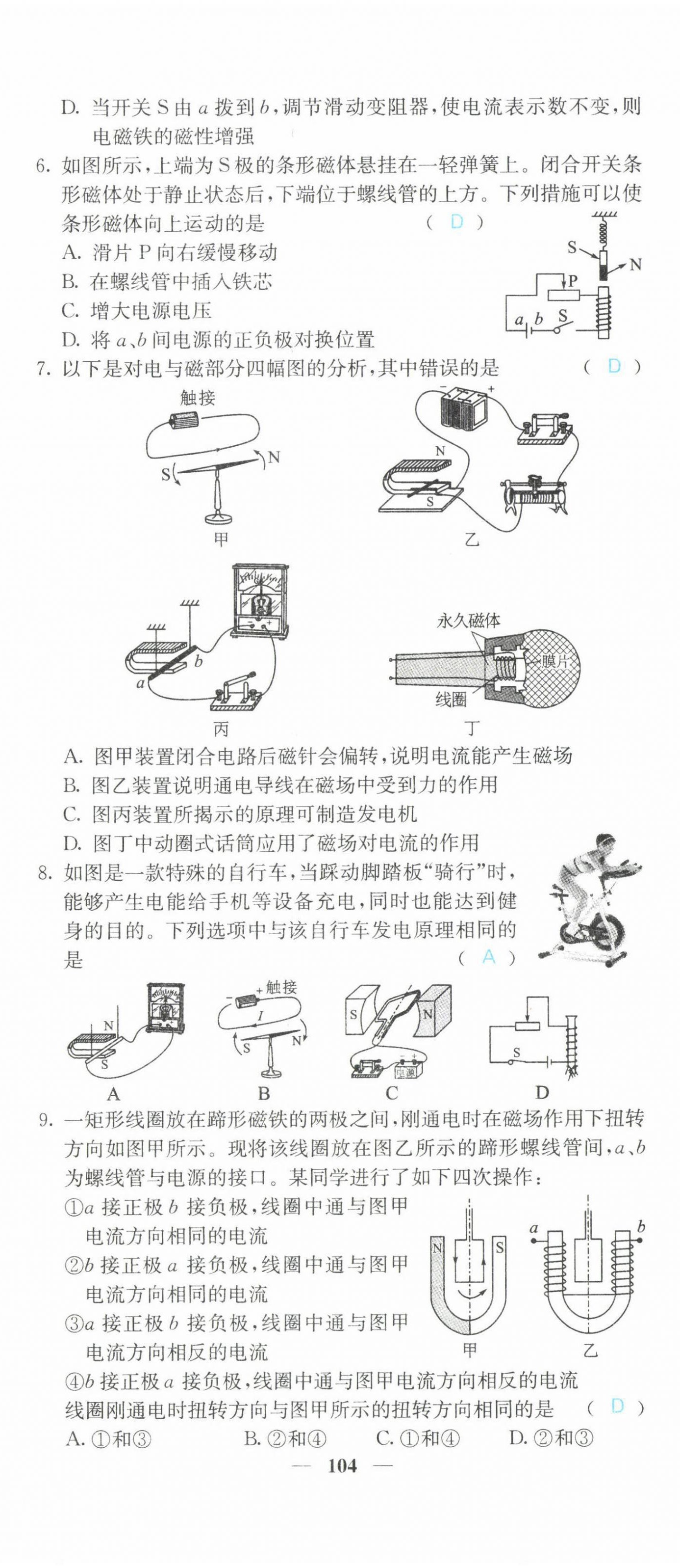 2022年課堂點睛九年級物理下冊人教版山西專版 第20頁