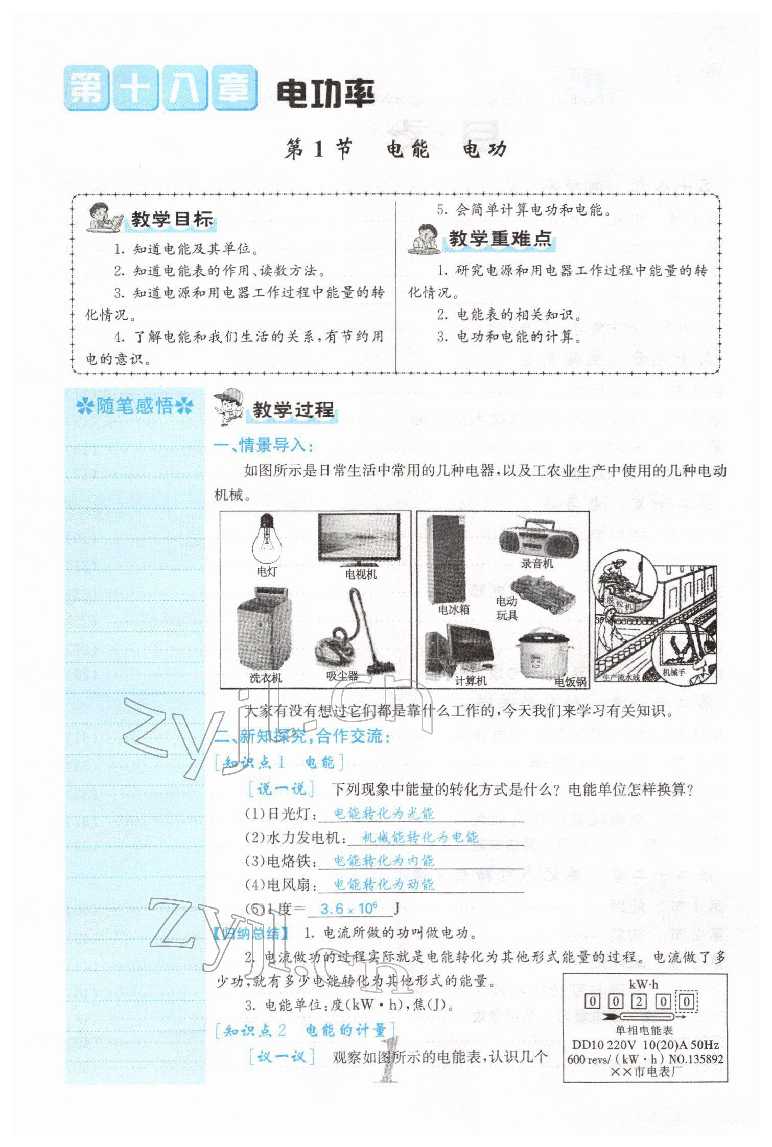 2022年課堂點(diǎn)睛九年級(jí)物理下冊(cè)人教版山西專版 參考答案第5頁(yè)