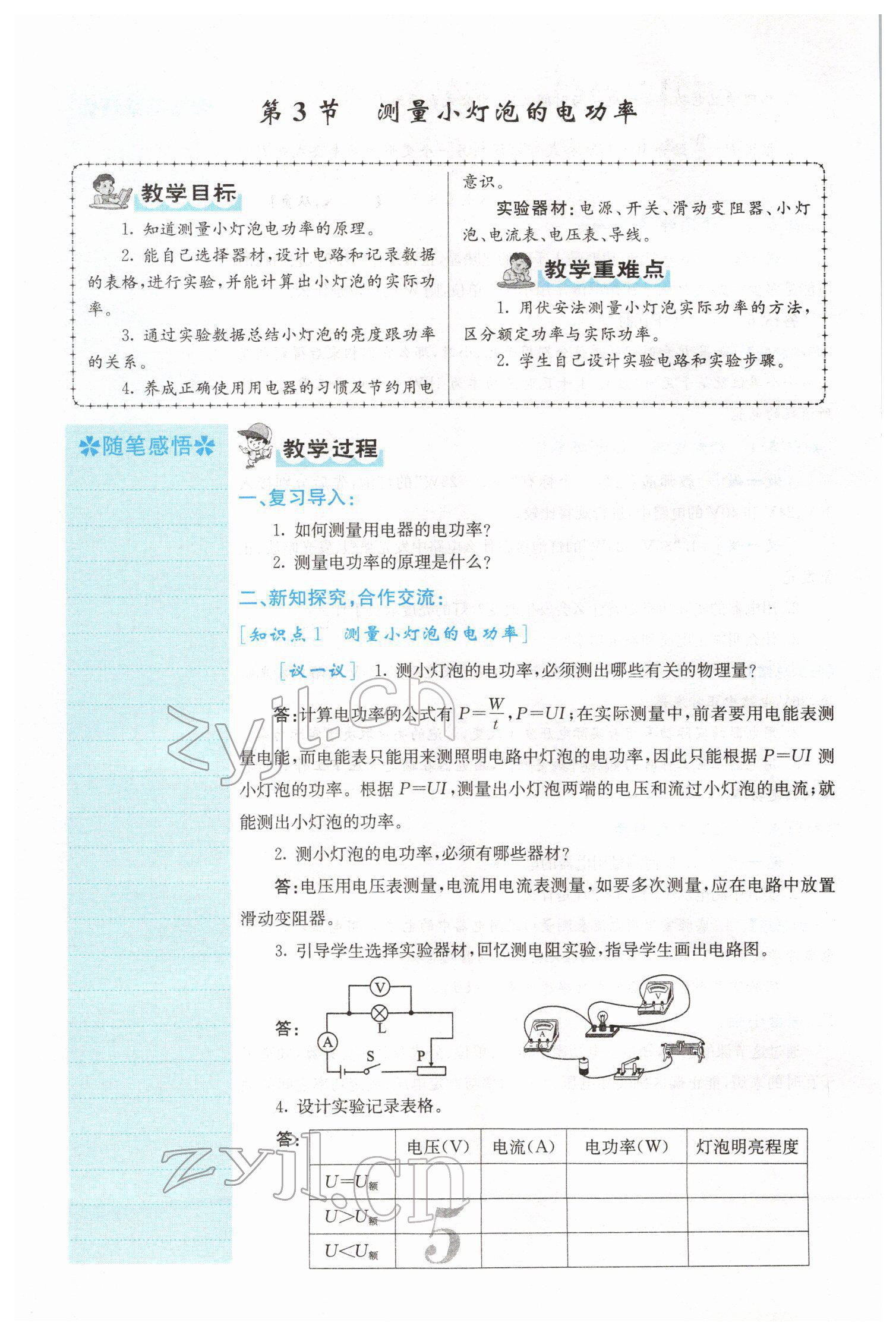 2022年課堂點(diǎn)睛九年級(jí)物理下冊(cè)人教版山西專版 參考答案第13頁