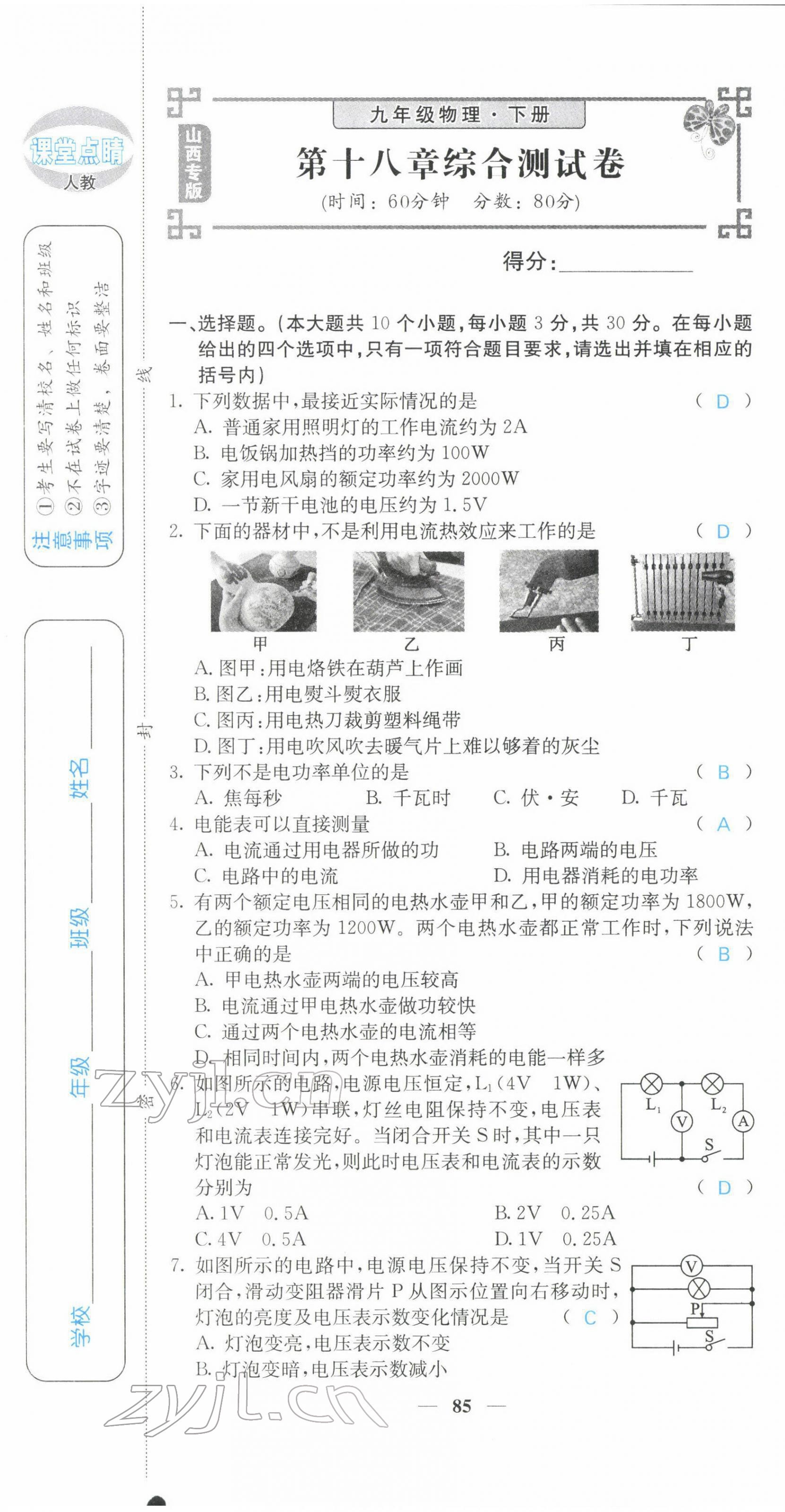 2022年課堂點睛九年級物理下冊人教版山西專版 第1頁