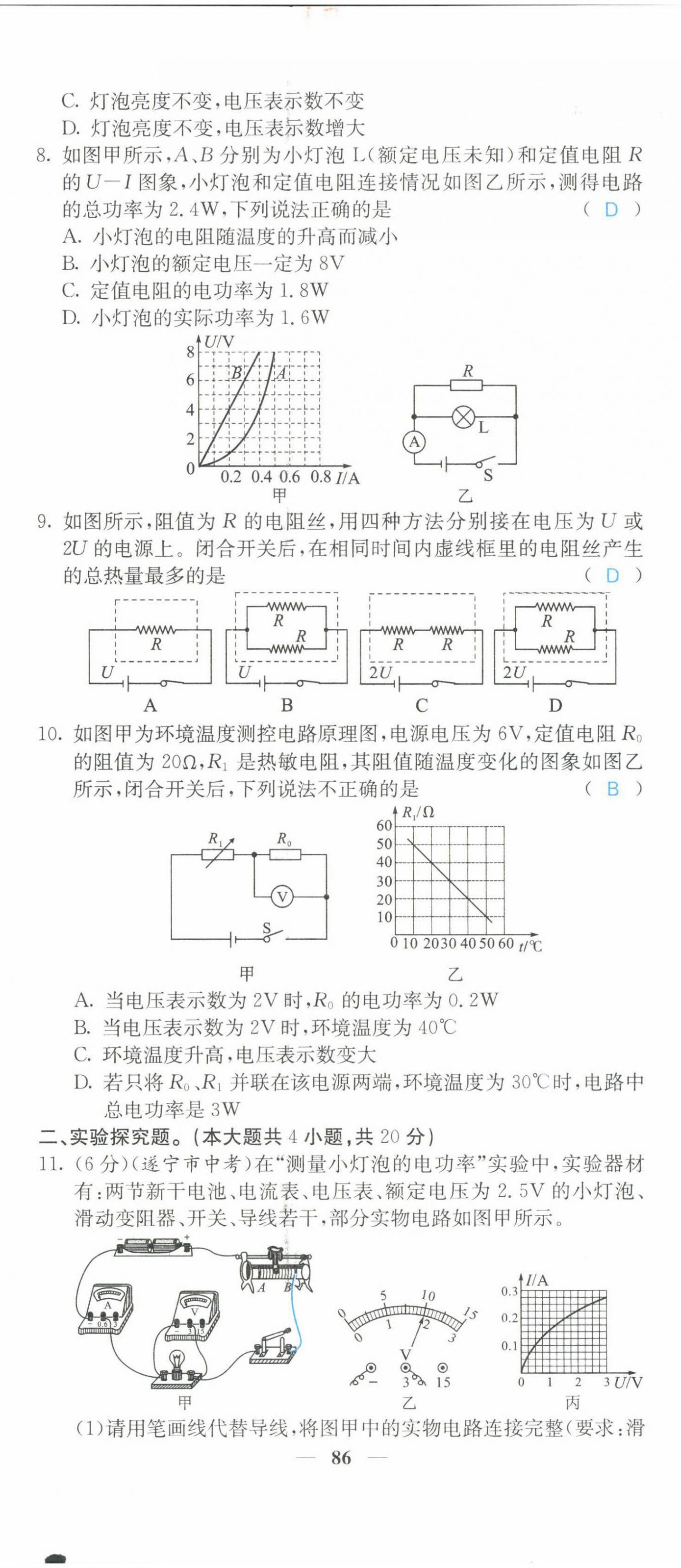 2022年課堂點(diǎn)睛九年級物理下冊人教版山西專版 第2頁