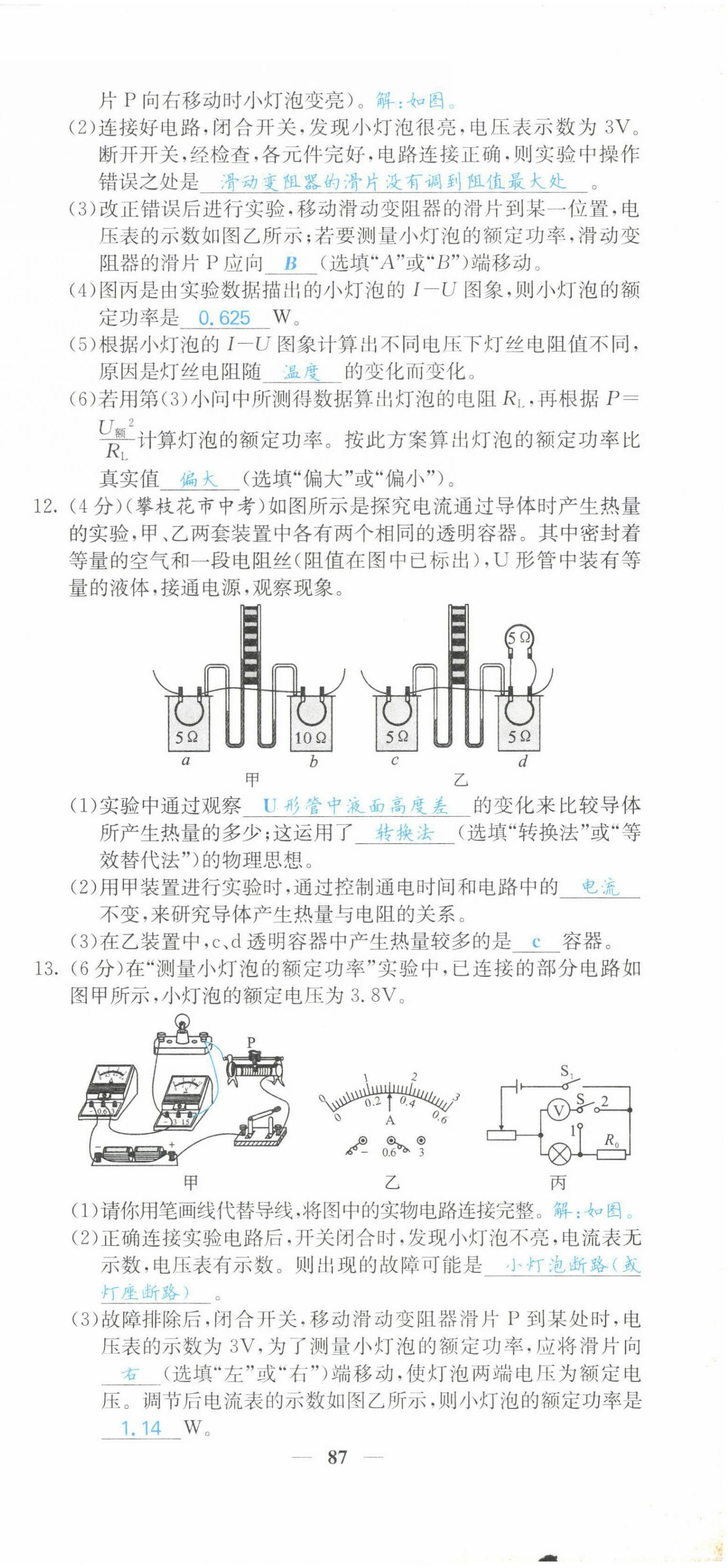 2022年課堂點(diǎn)睛九年級物理下冊人教版山西專版 第3頁