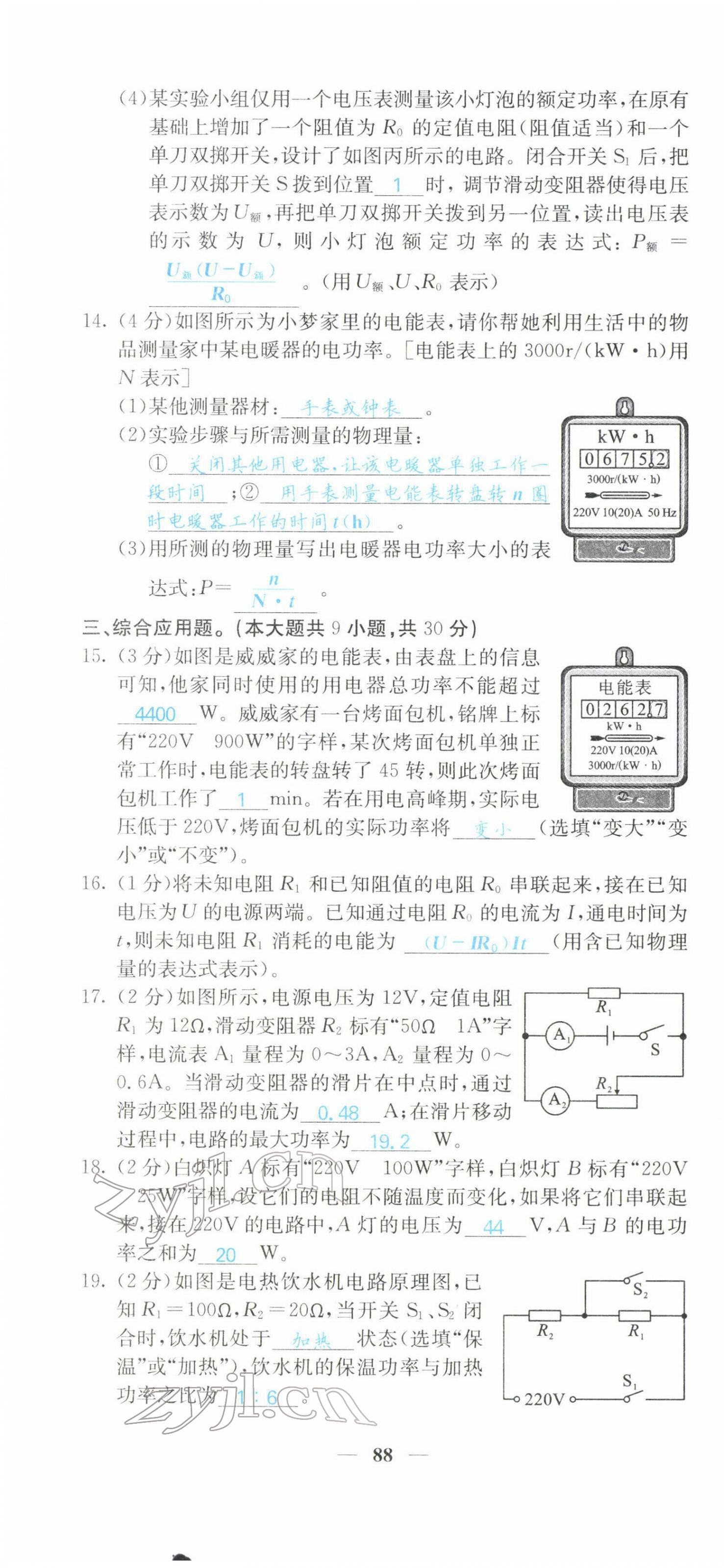 2022年課堂點睛九年級物理下冊人教版山西專版 第4頁