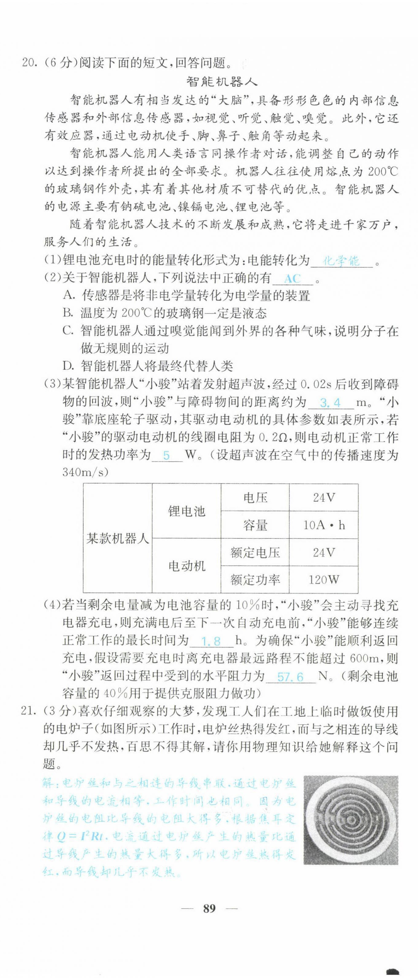 2022年課堂點睛九年級物理下冊人教版山西專版 第5頁