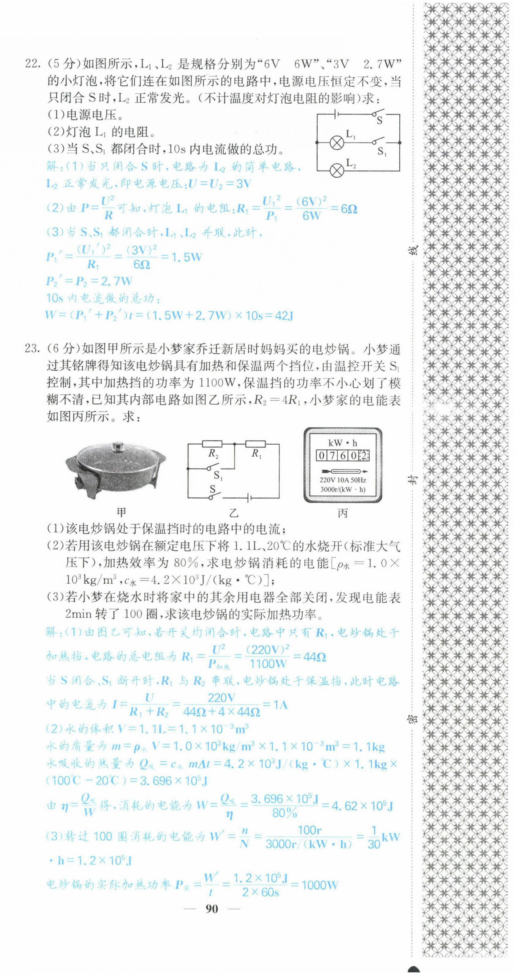 2022年課堂點(diǎn)睛九年級(jí)物理下冊(cè)人教版山西專版 第6頁(yè)