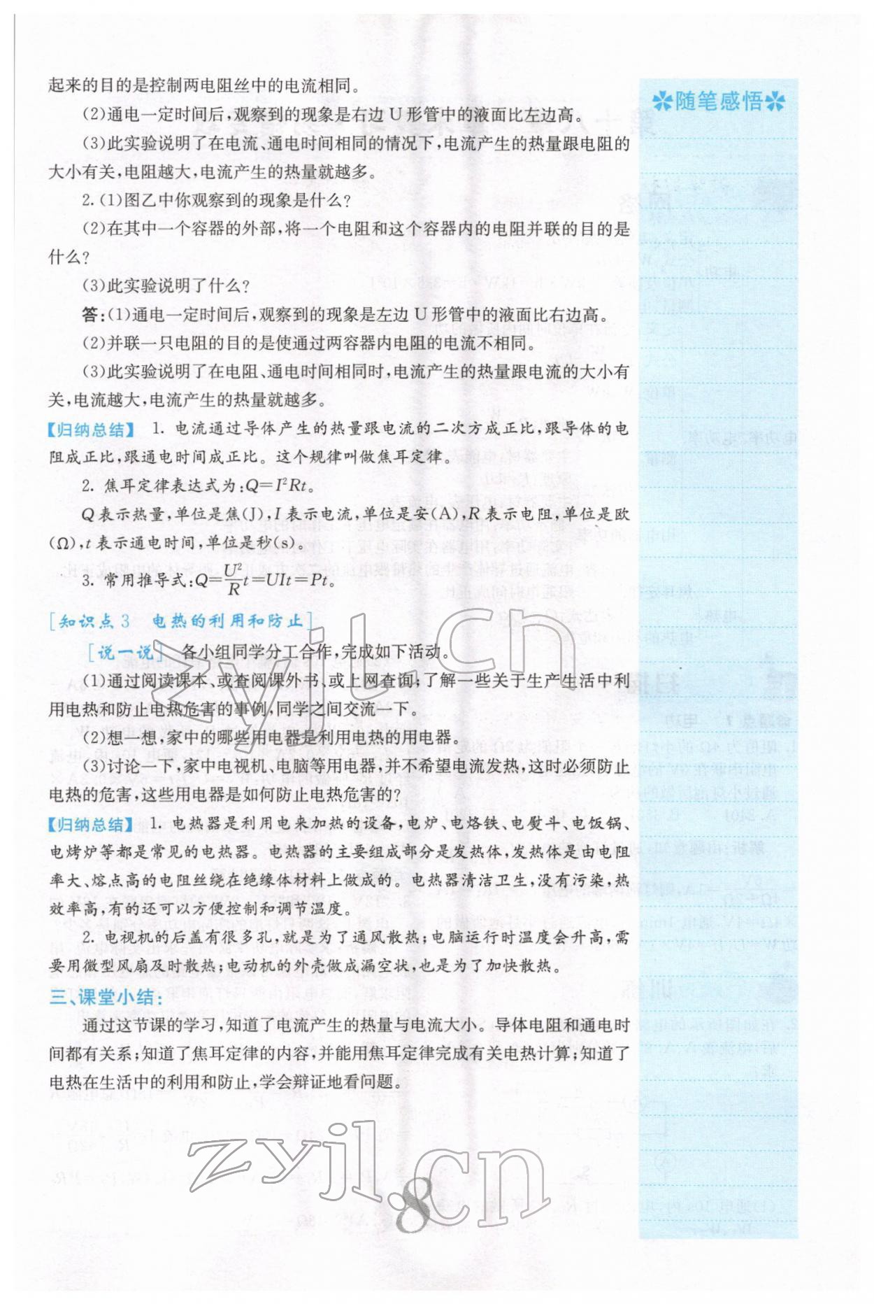 2022年課堂點(diǎn)睛九年級物理下冊人教版山西專版 參考答案第19頁