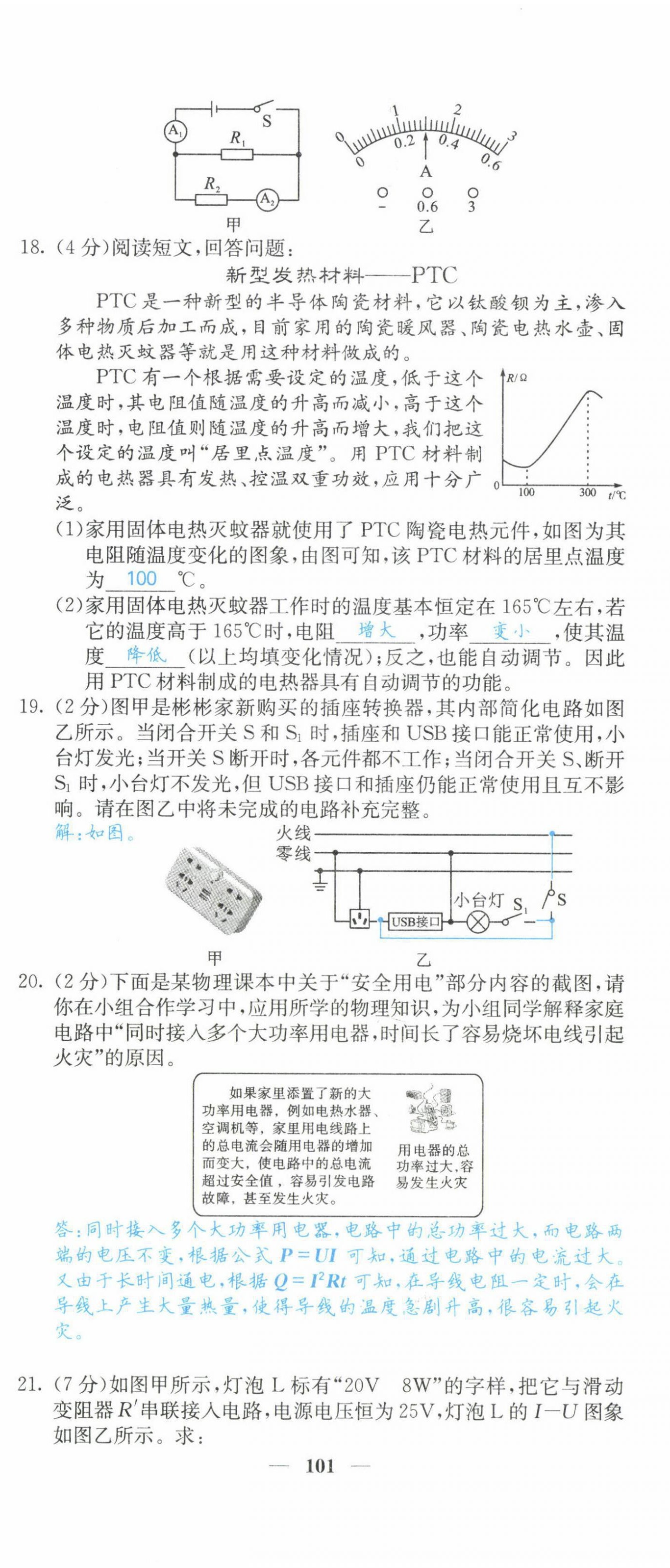 2022年課堂點(diǎn)睛九年級(jí)物理下冊(cè)人教版山西專(zhuān)版 第17頁(yè)