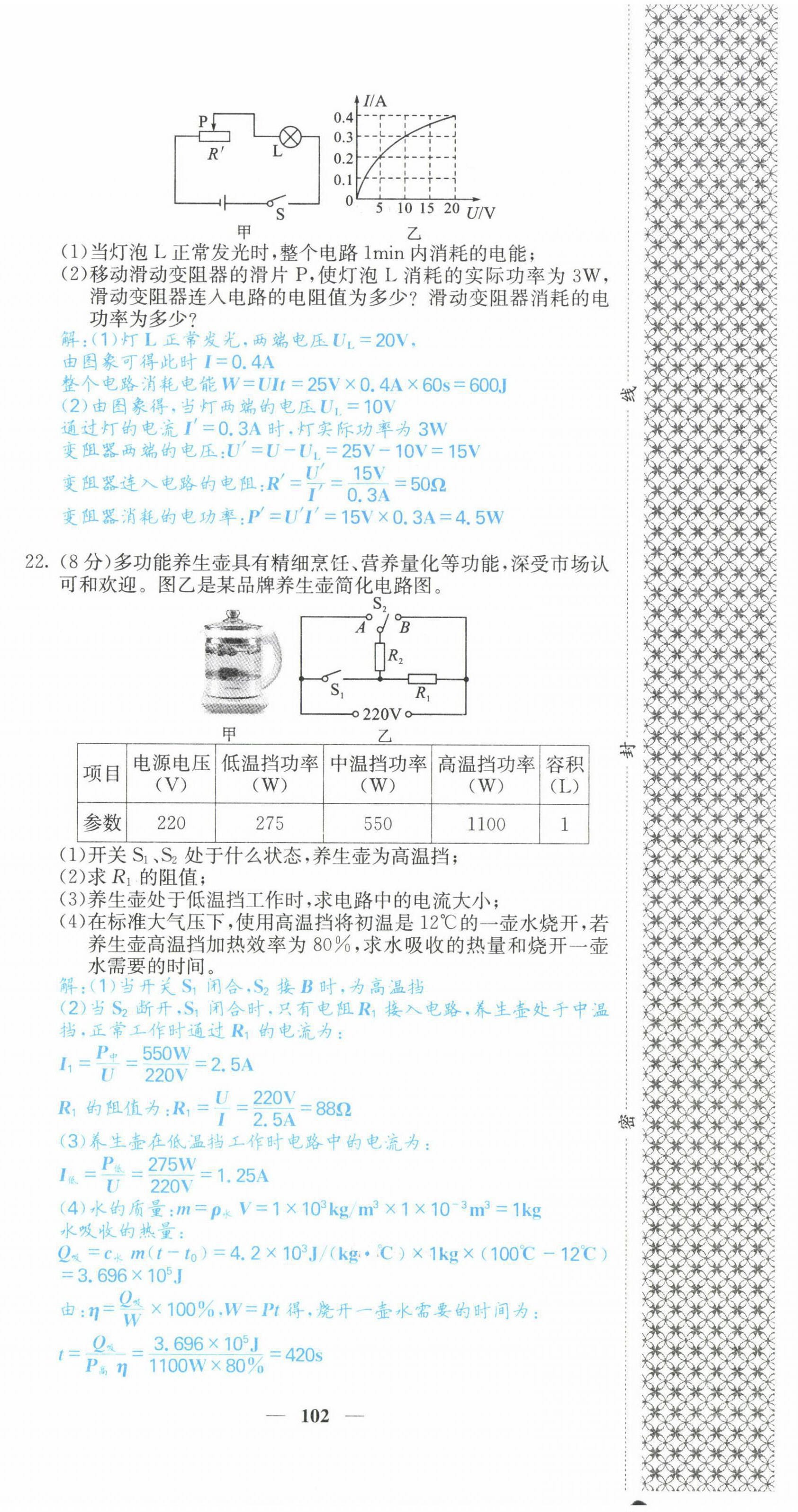 2022年課堂點(diǎn)睛九年級(jí)物理下冊(cè)人教版山西專版 第18頁(yè)