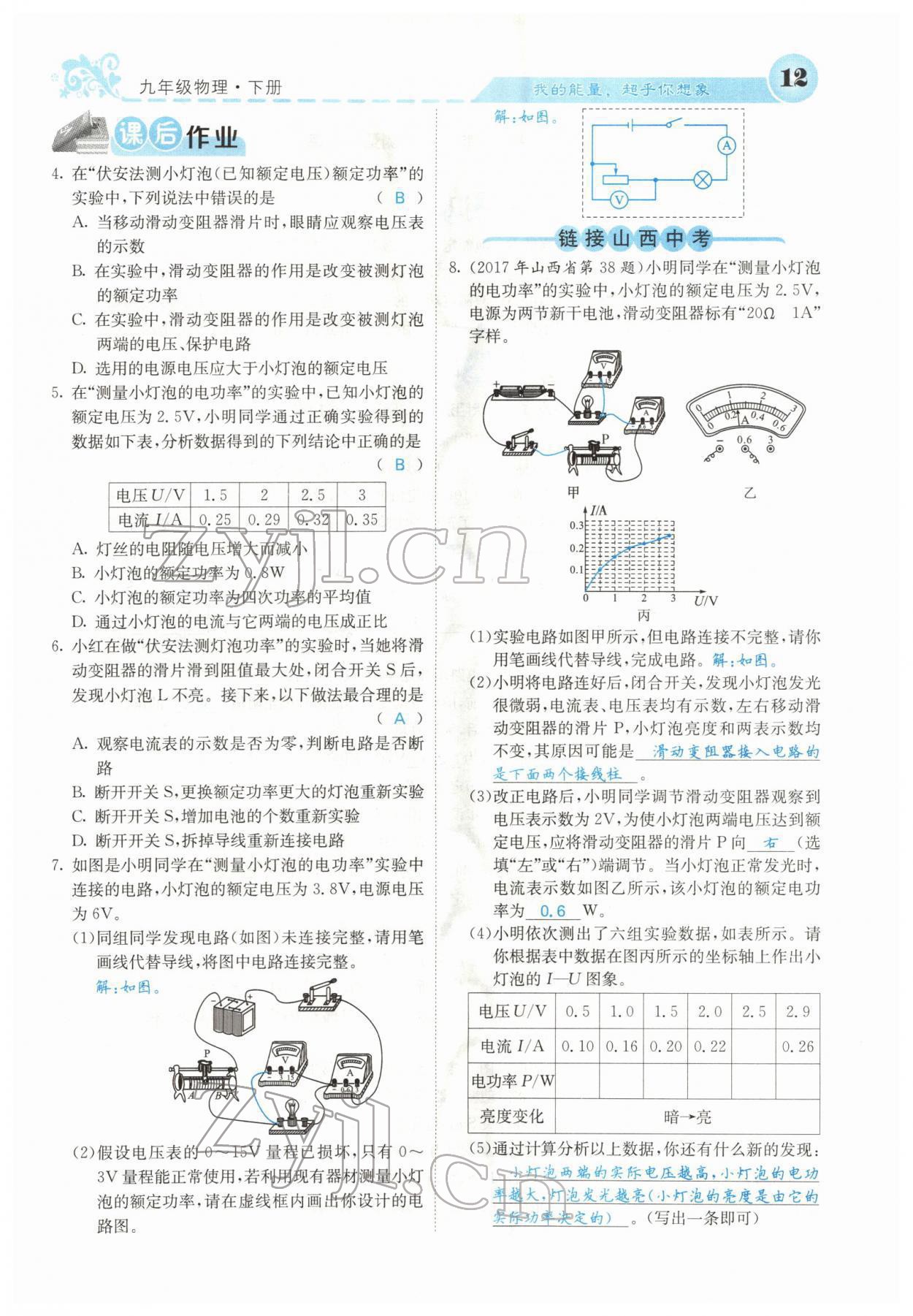 2022年課堂點(diǎn)睛九年級(jí)物理下冊(cè)人教版山西專(zhuān)版 參考答案第20頁(yè)