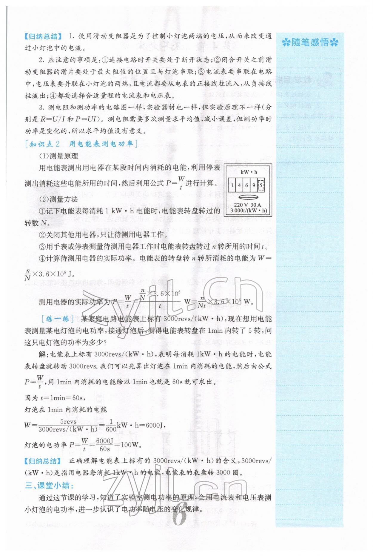 2022年課堂點(diǎn)睛九年級(jí)物理下冊(cè)人教版山西專版 參考答案第15頁