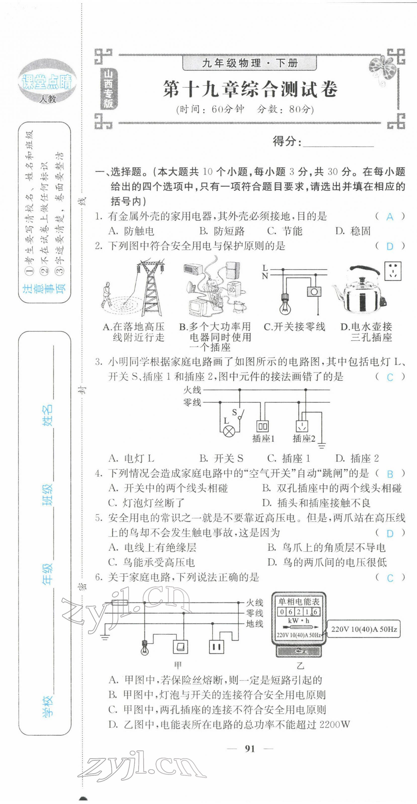 2022年課堂點(diǎn)睛九年級物理下冊人教版山西專版 第7頁