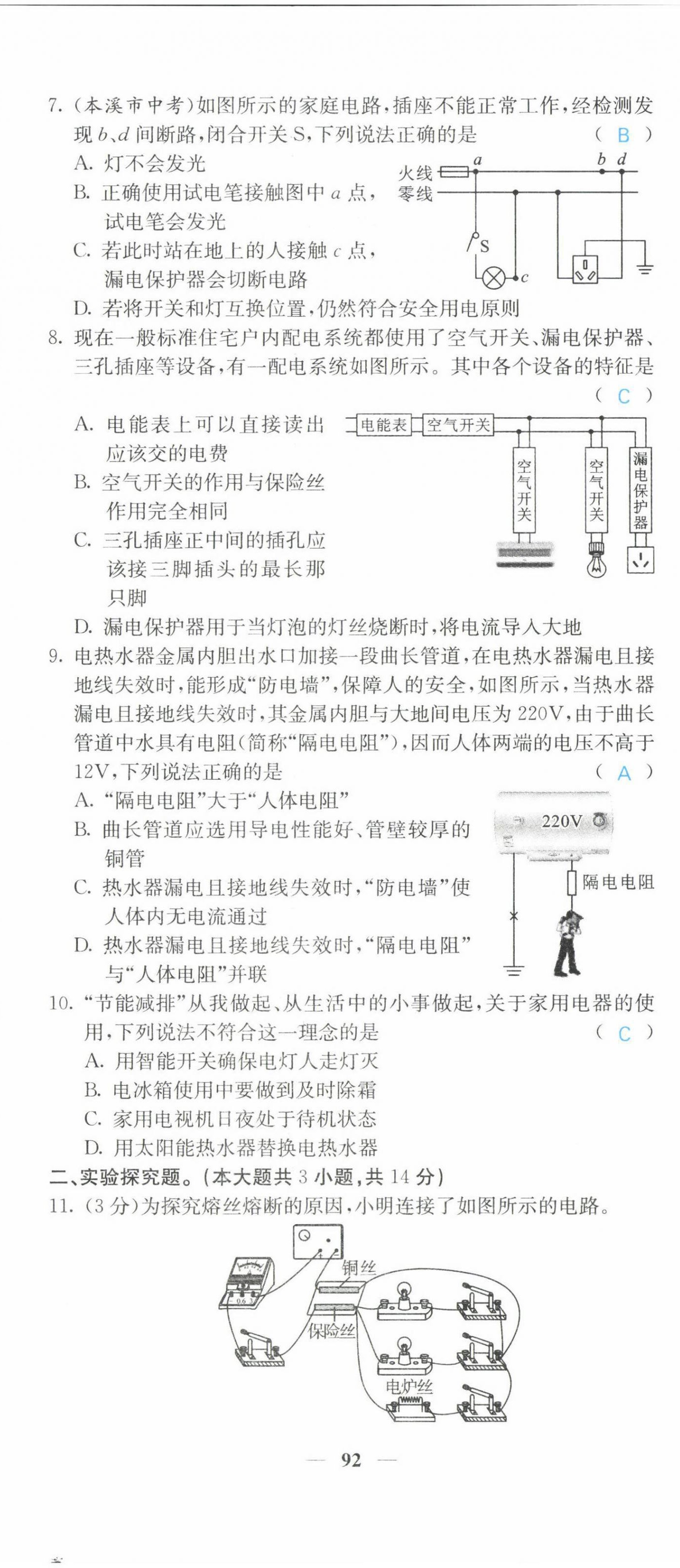 2022年課堂點睛九年級物理下冊人教版山西專版 第8頁