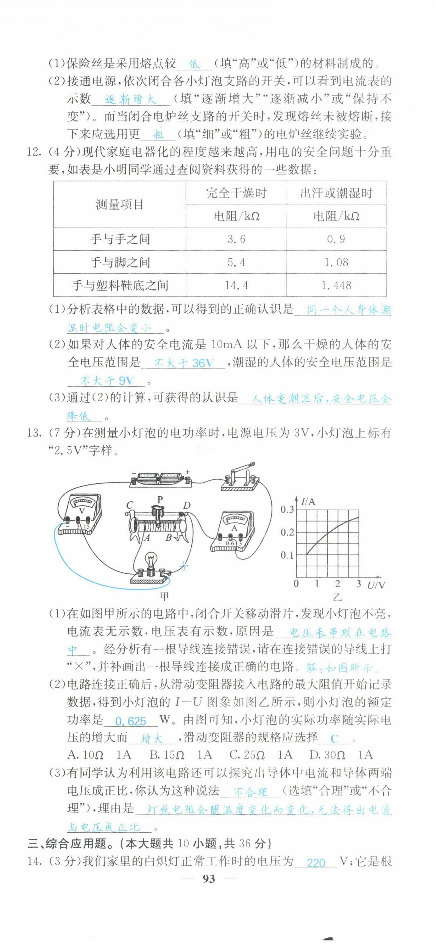 2022年課堂點(diǎn)睛九年級(jí)物理下冊(cè)人教版山西專版 第9頁(yè)