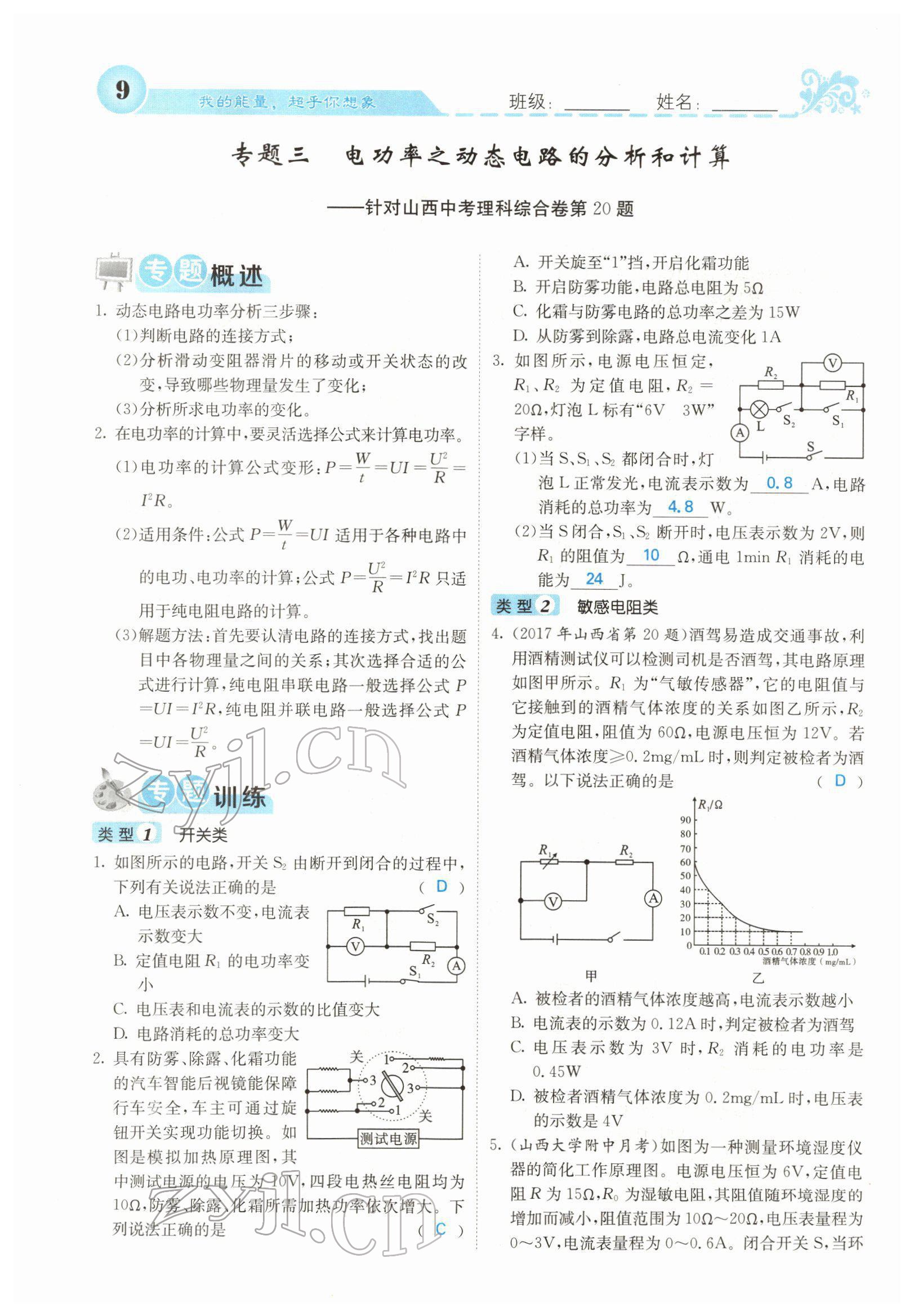 2022年課堂點睛九年級物理下冊人教版山西專版 參考答案第14頁