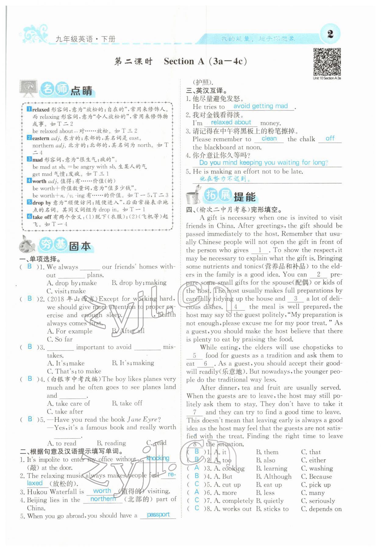 2022年課堂點睛九年級英語下冊人教版山西專版 參考答案第2頁