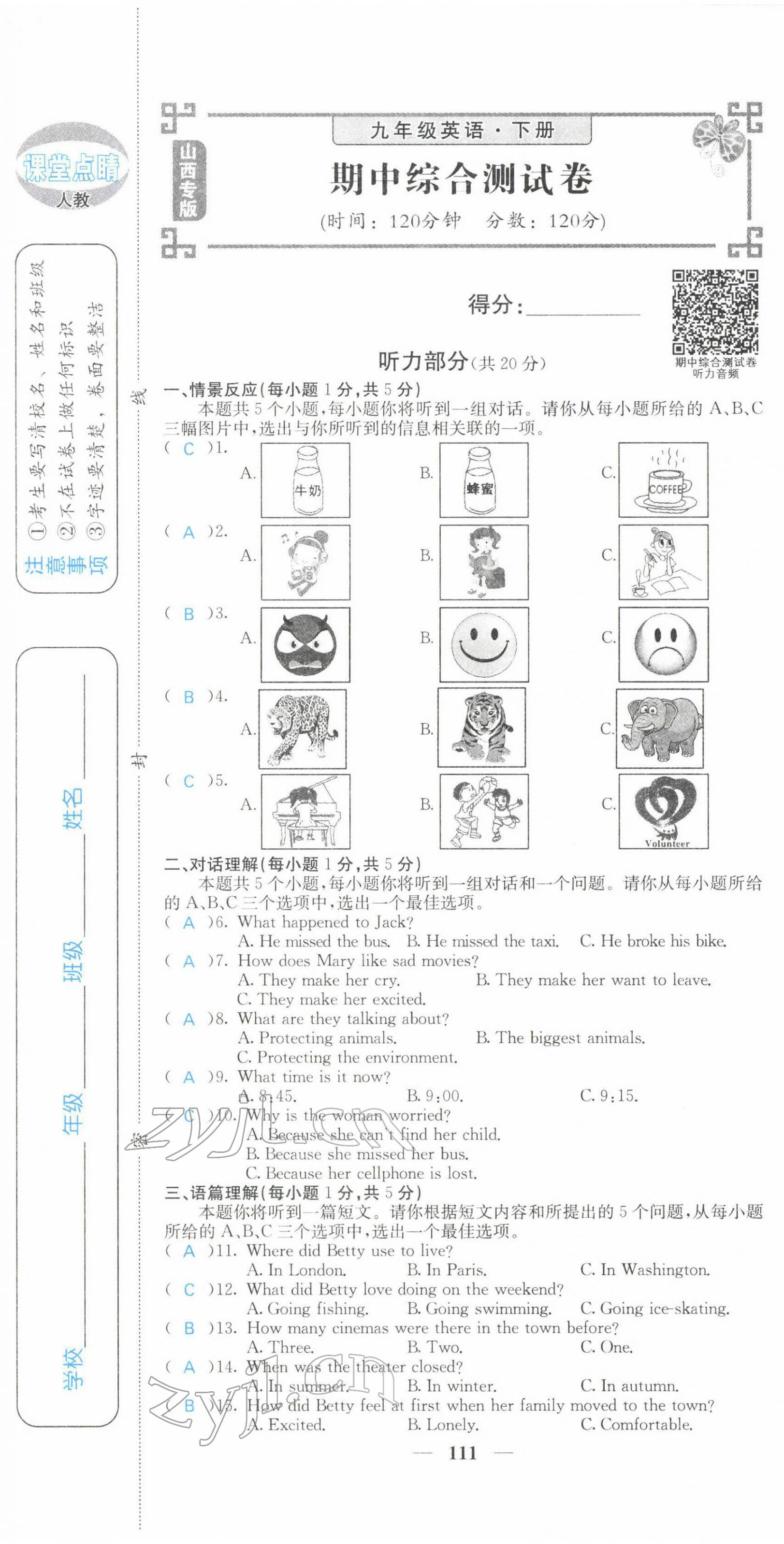 2022年課堂點睛九年級英語下冊人教版山西專版 第19頁