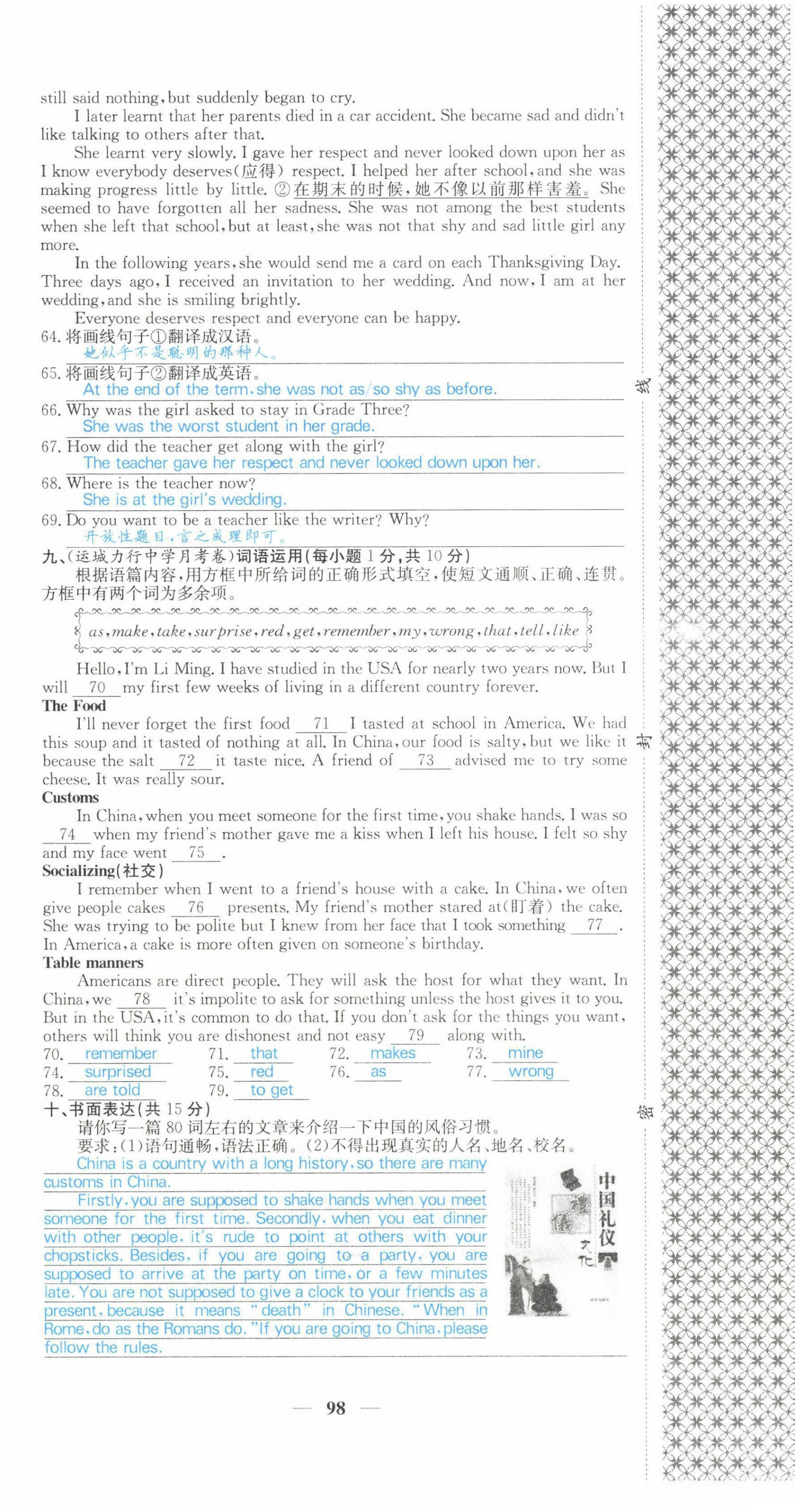 2022年課堂點(diǎn)睛九年級英語下冊人教版山西專版 第6頁