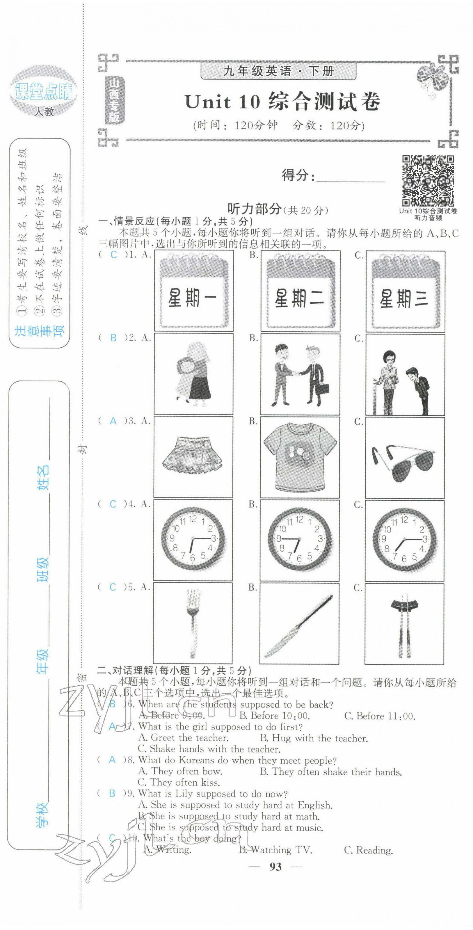 2022年課堂點(diǎn)睛九年級(jí)英語下冊(cè)人教版山西專版 第1頁(yè)