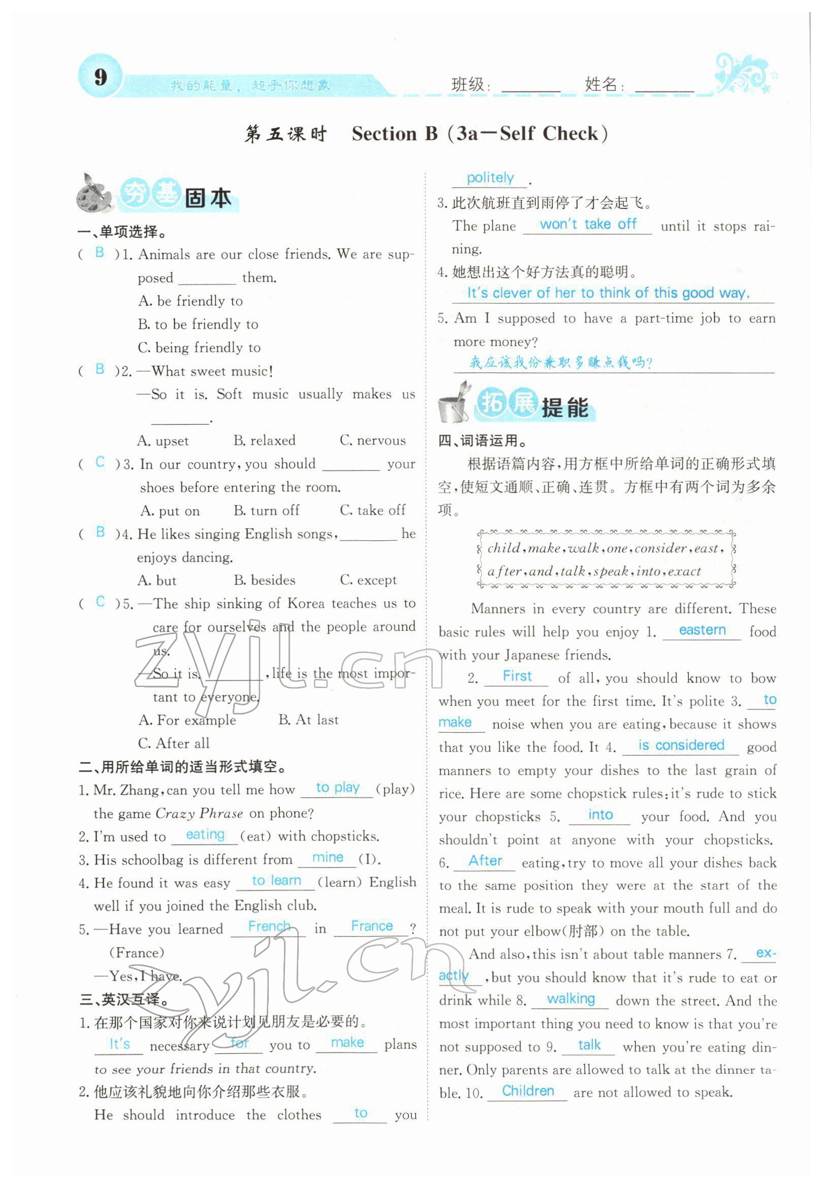 2022年課堂點(diǎn)睛九年級(jí)英語下冊(cè)人教版山西專版 參考答案第14頁