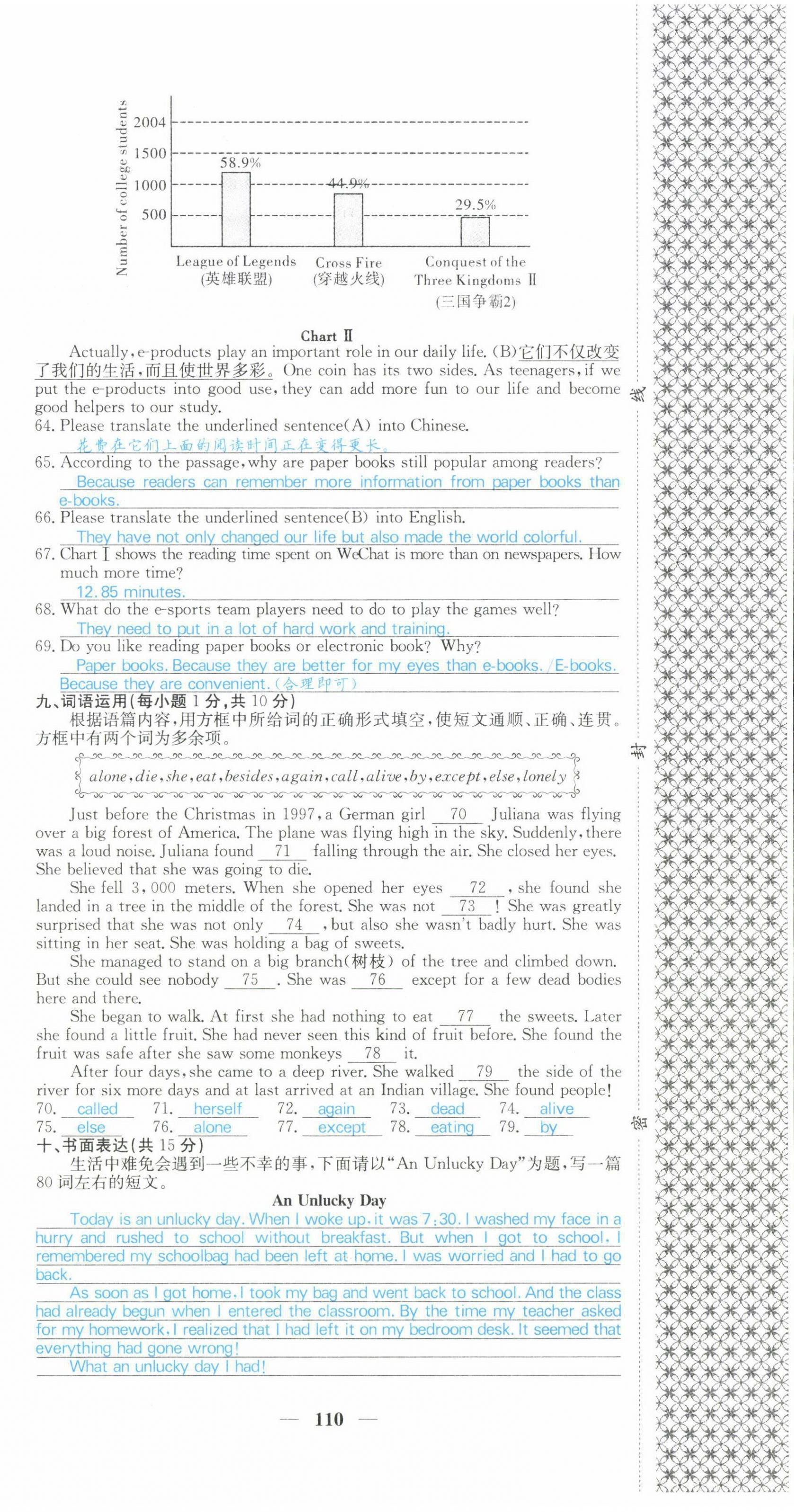 2022年課堂點(diǎn)睛九年級(jí)英語(yǔ)下冊(cè)人教版山西專(zhuān)版 第18頁(yè)