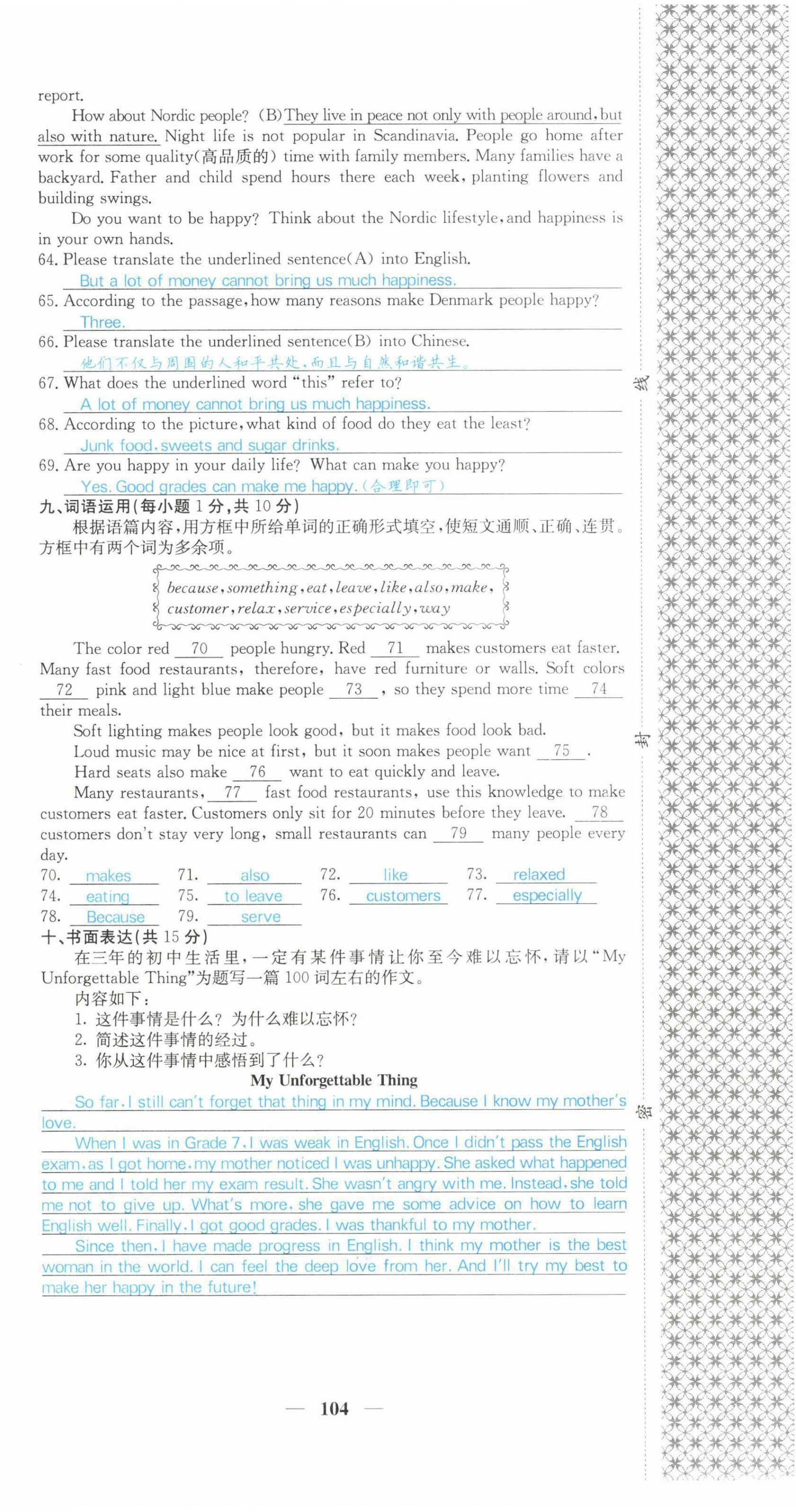 2022年課堂點(diǎn)睛九年級(jí)英語(yǔ)下冊(cè)人教版山西專(zhuān)版 第12頁(yè)