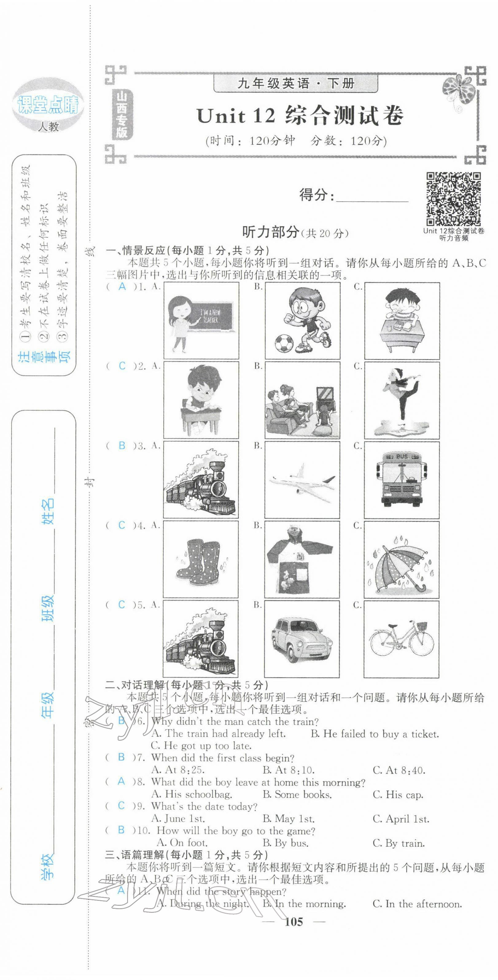 2022年課堂點(diǎn)睛九年級(jí)英語下冊(cè)人教版山西專版 第13頁