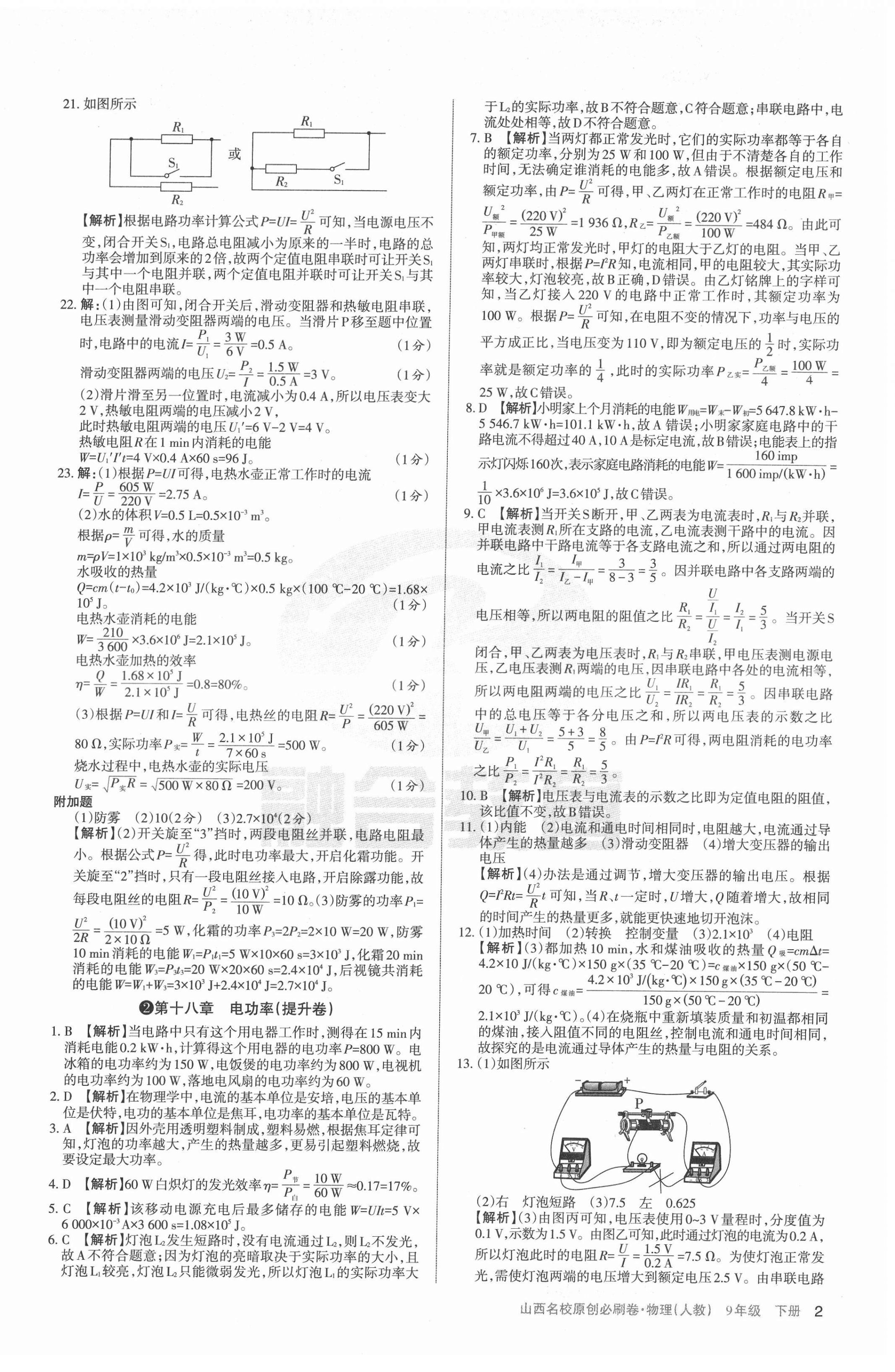 2022年山西名校原创必刷卷九年级物理下册人教版 第2页