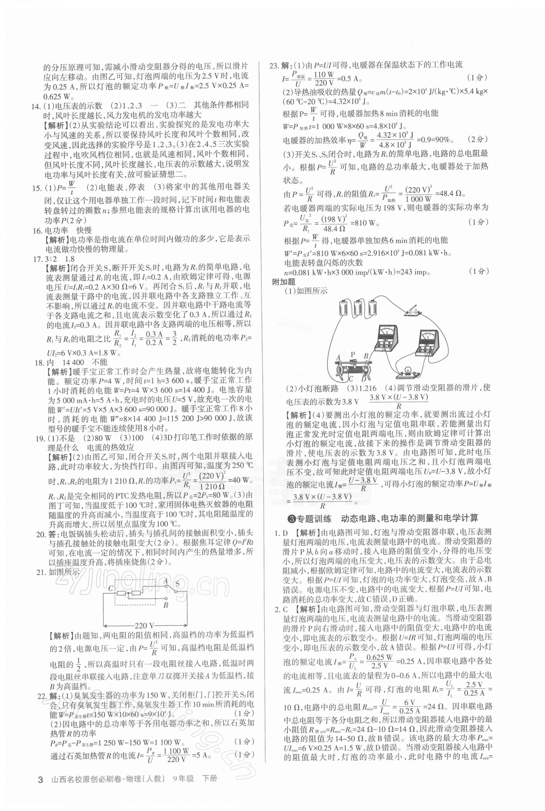 2022年山西名校原创必刷卷九年级物理下册人教版&nbsp;第3页