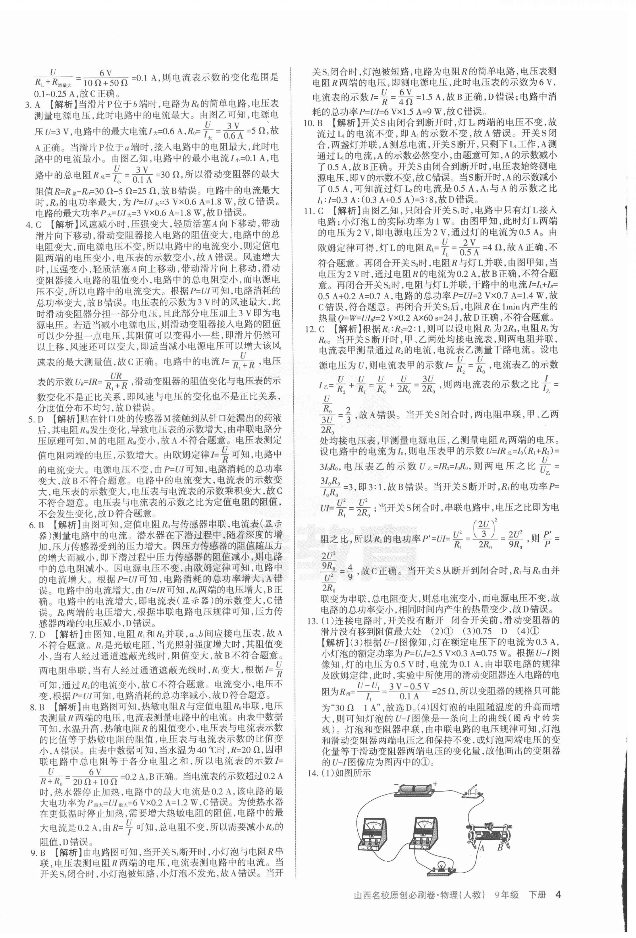 2022年山西名校原创必刷卷九年级物理下册人教版&nbsp;第4页