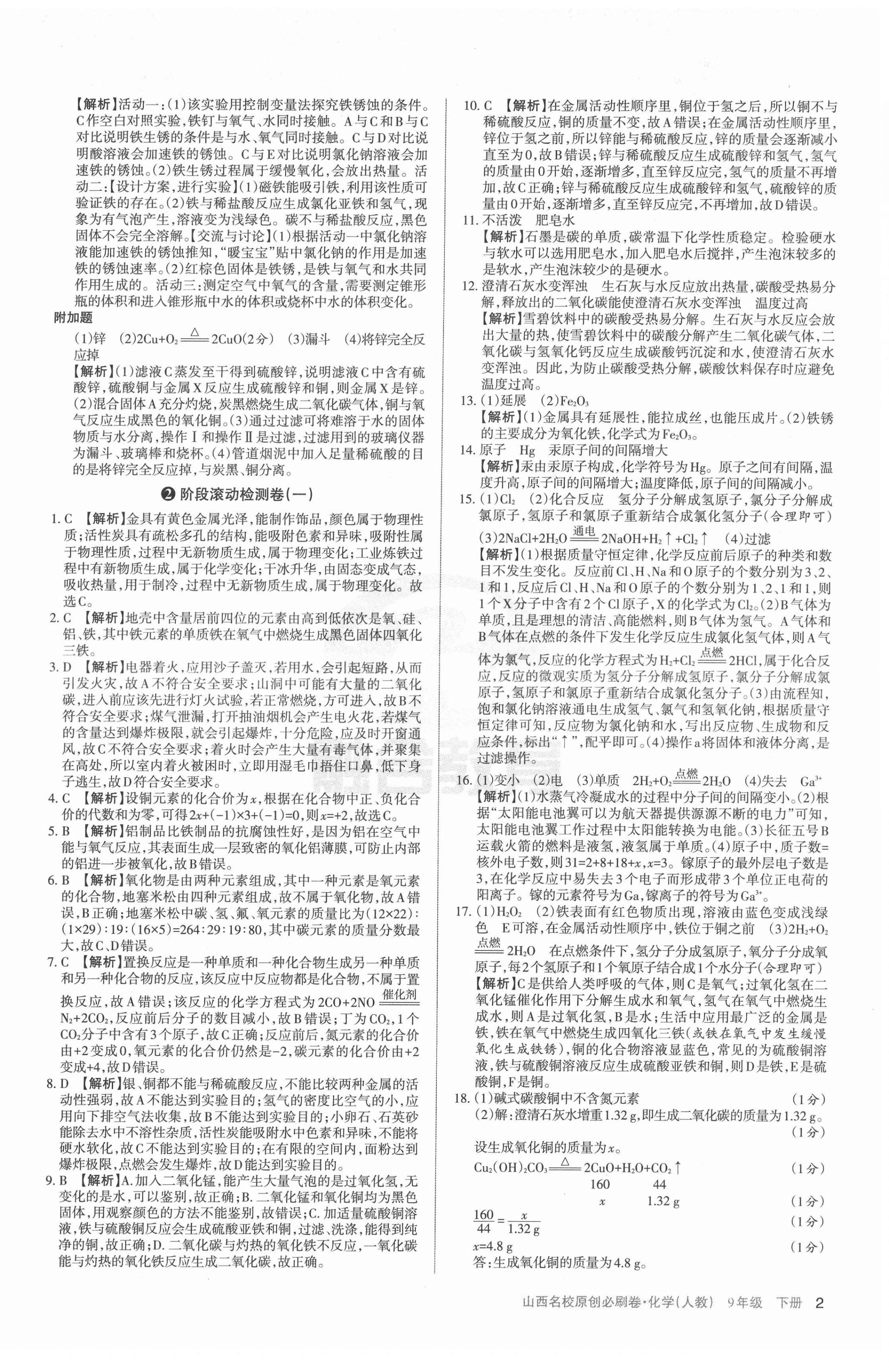 2022年山西名校原创必刷卷九年级化学下册人教版 第2页