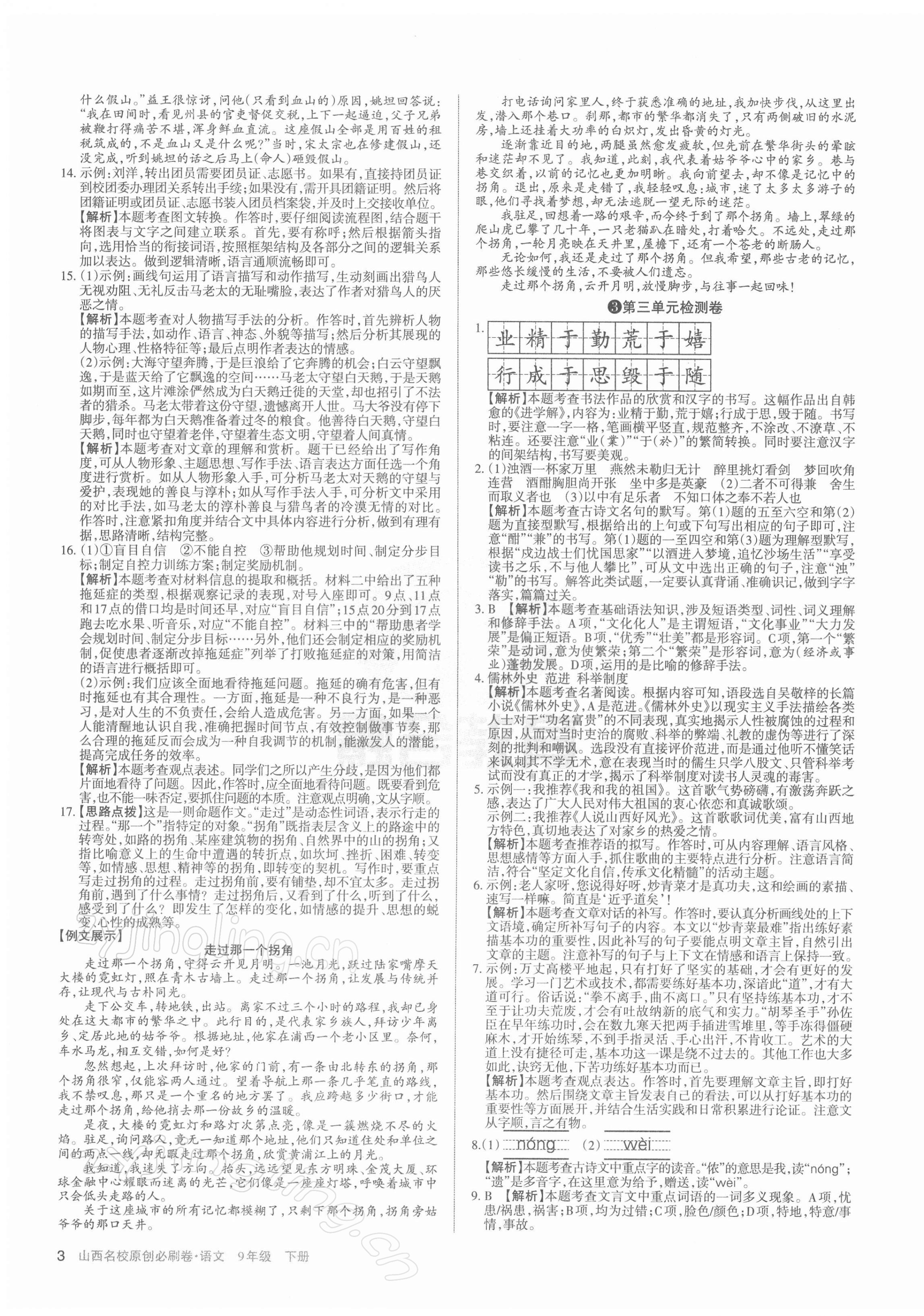 2022年山西名校原创必刷卷九年级语文下册人教版&nbsp;第3页
