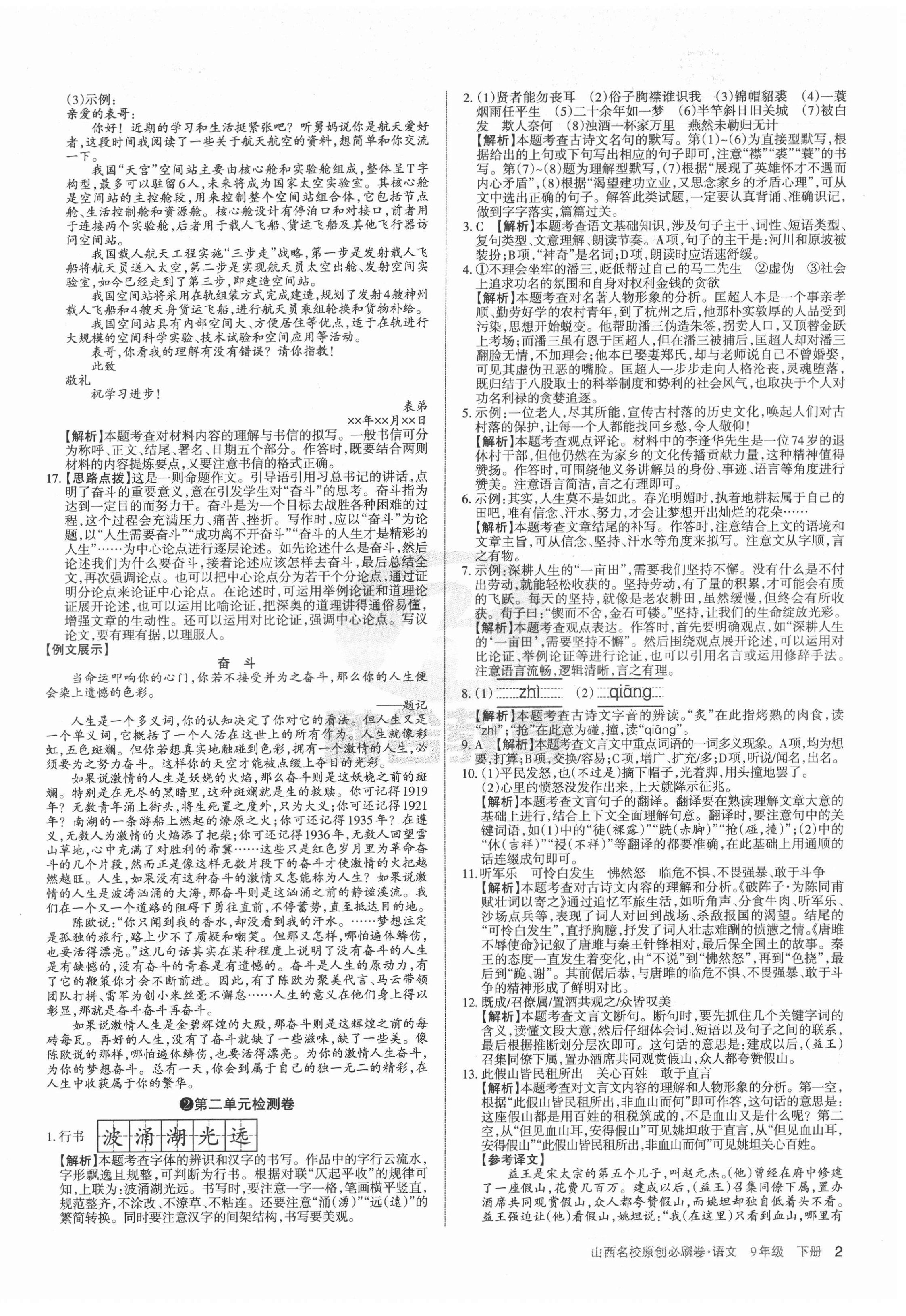 2022年山西名校原创必刷卷九年级语文下册人教版 第2页