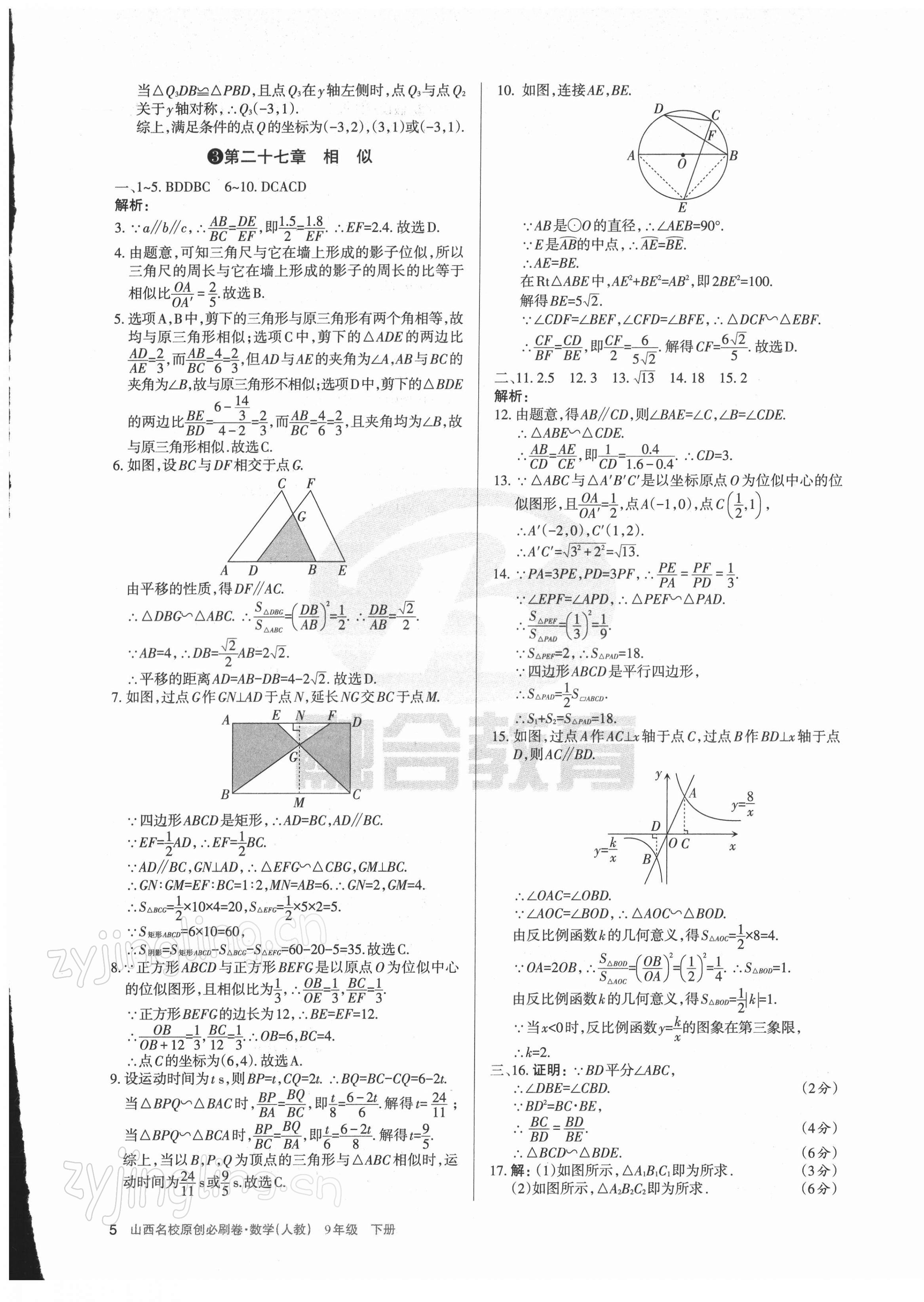 2022年山西名校原创必刷卷九年级数学下册人教版&nbsp;第5页