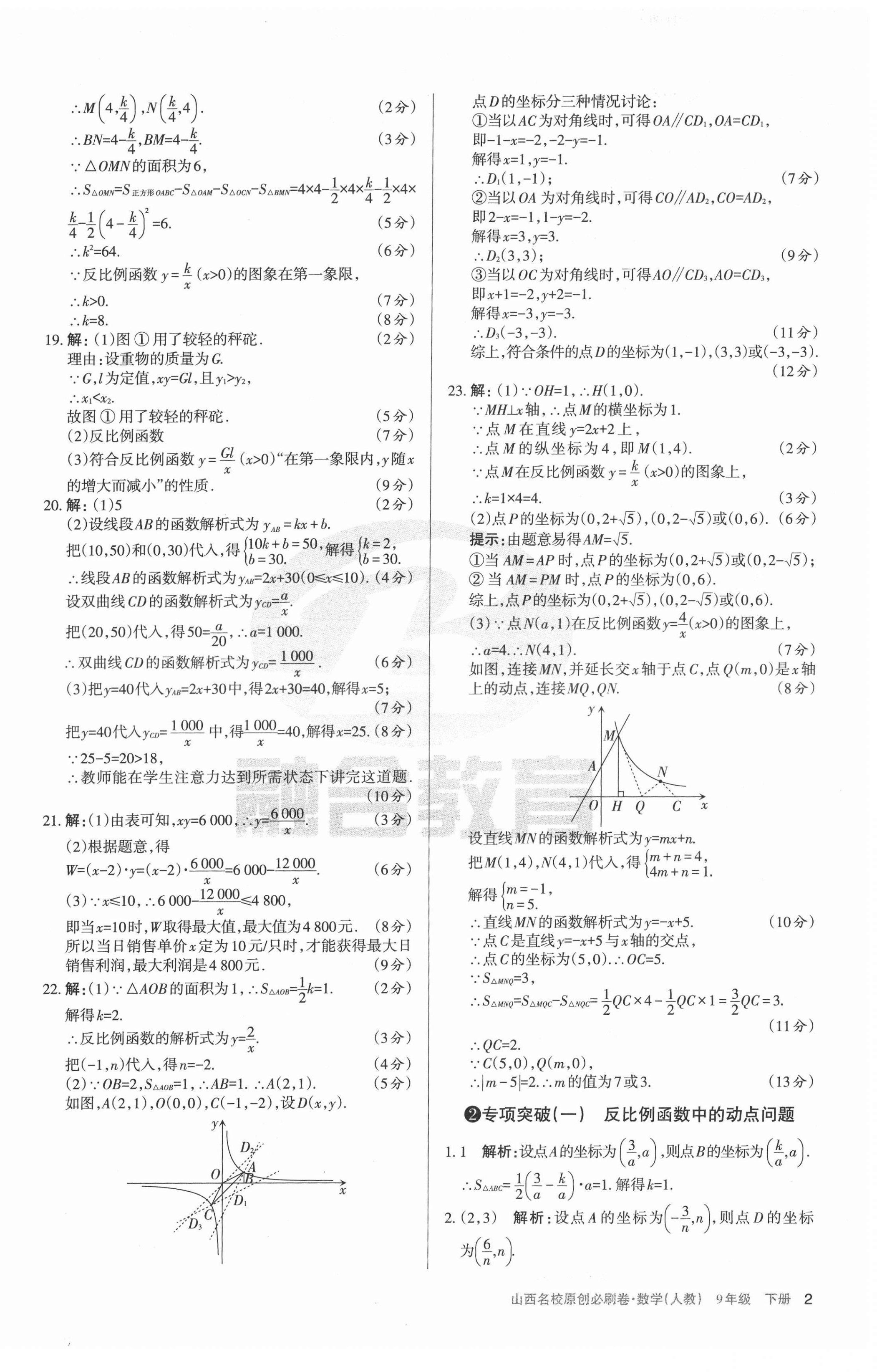 2022年山西名校原创必刷卷九年级数学下册人教版 第2页