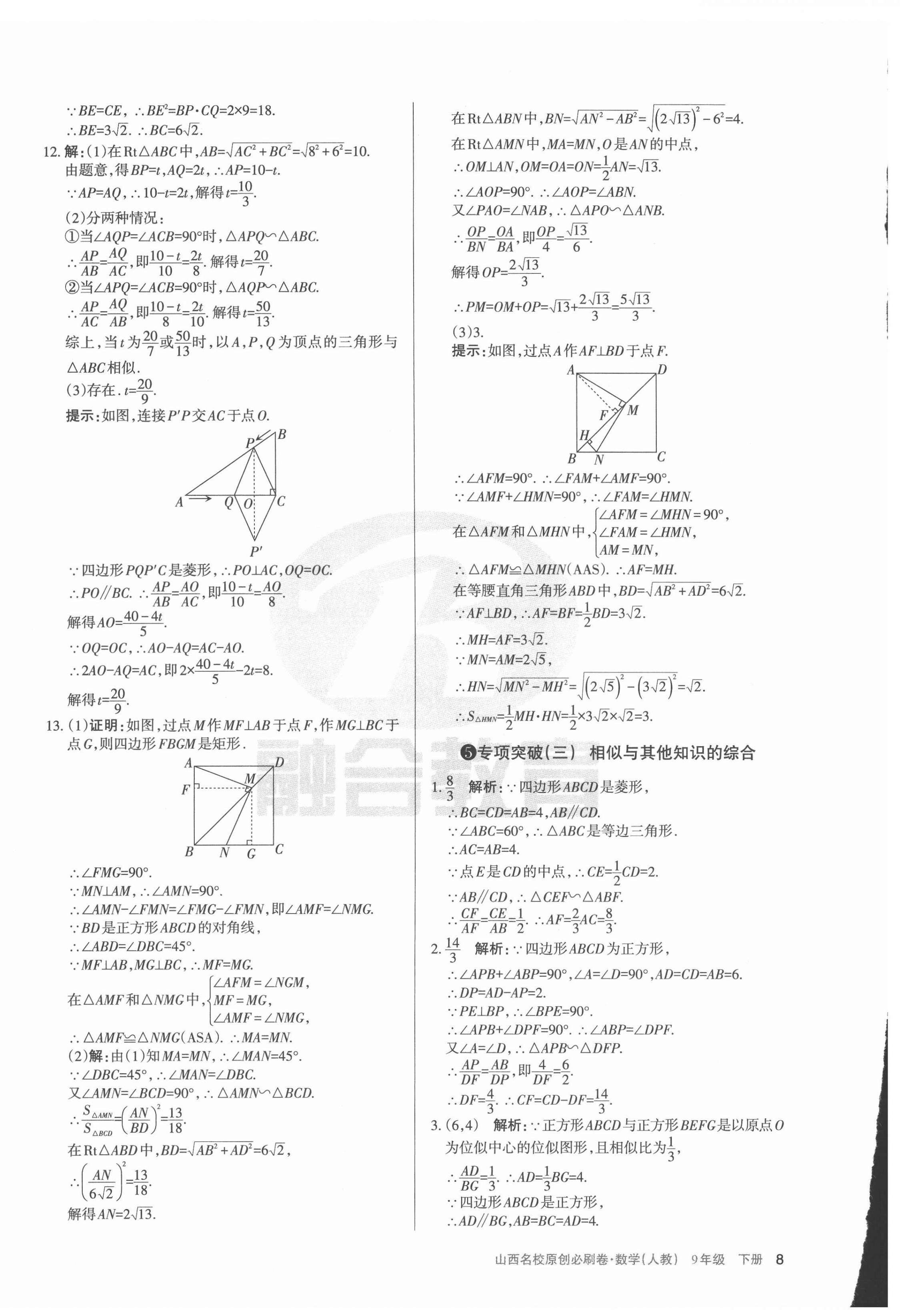 2022年山西名校原创必刷卷九年级数学下册人教版&nbsp;第8页