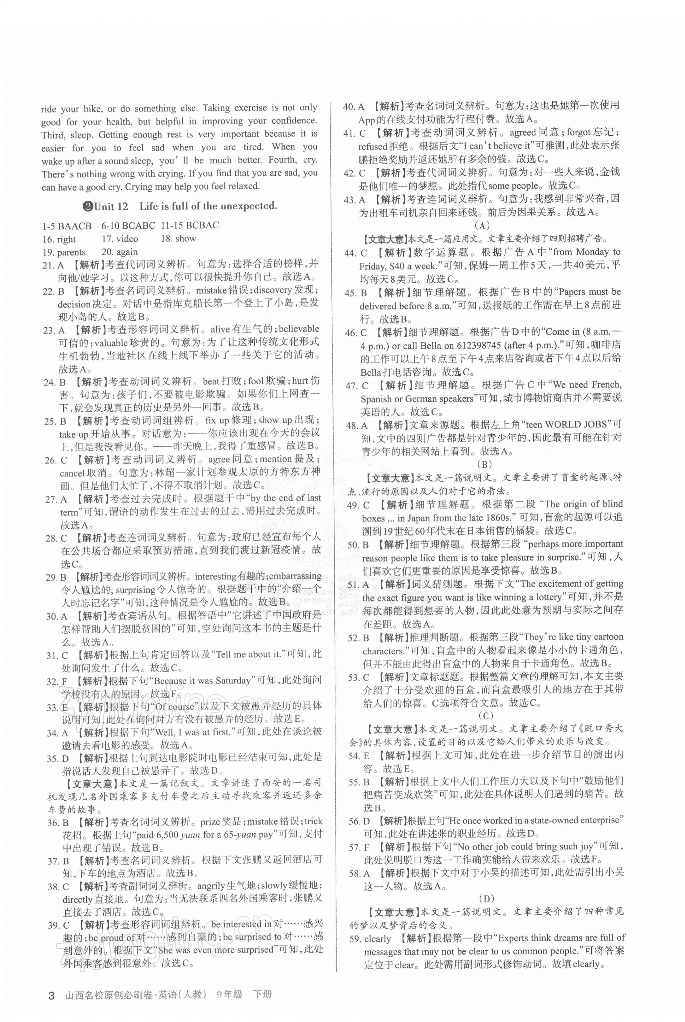 2022年山西名校原创必刷卷九年级英语下册人教版&nbsp;第3页