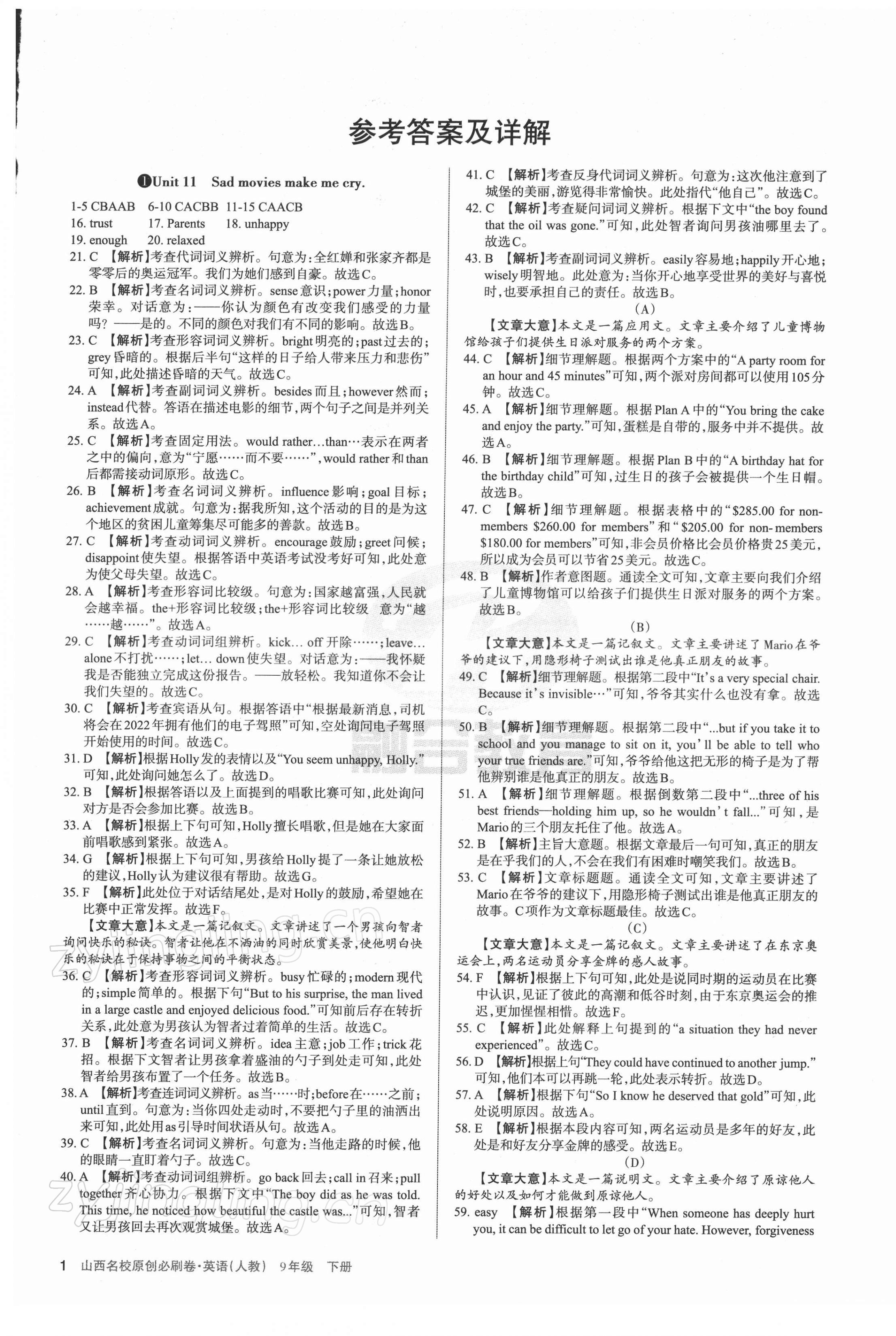 2022年山西名校原創必刷卷九年級英語下冊人教版 第1頁