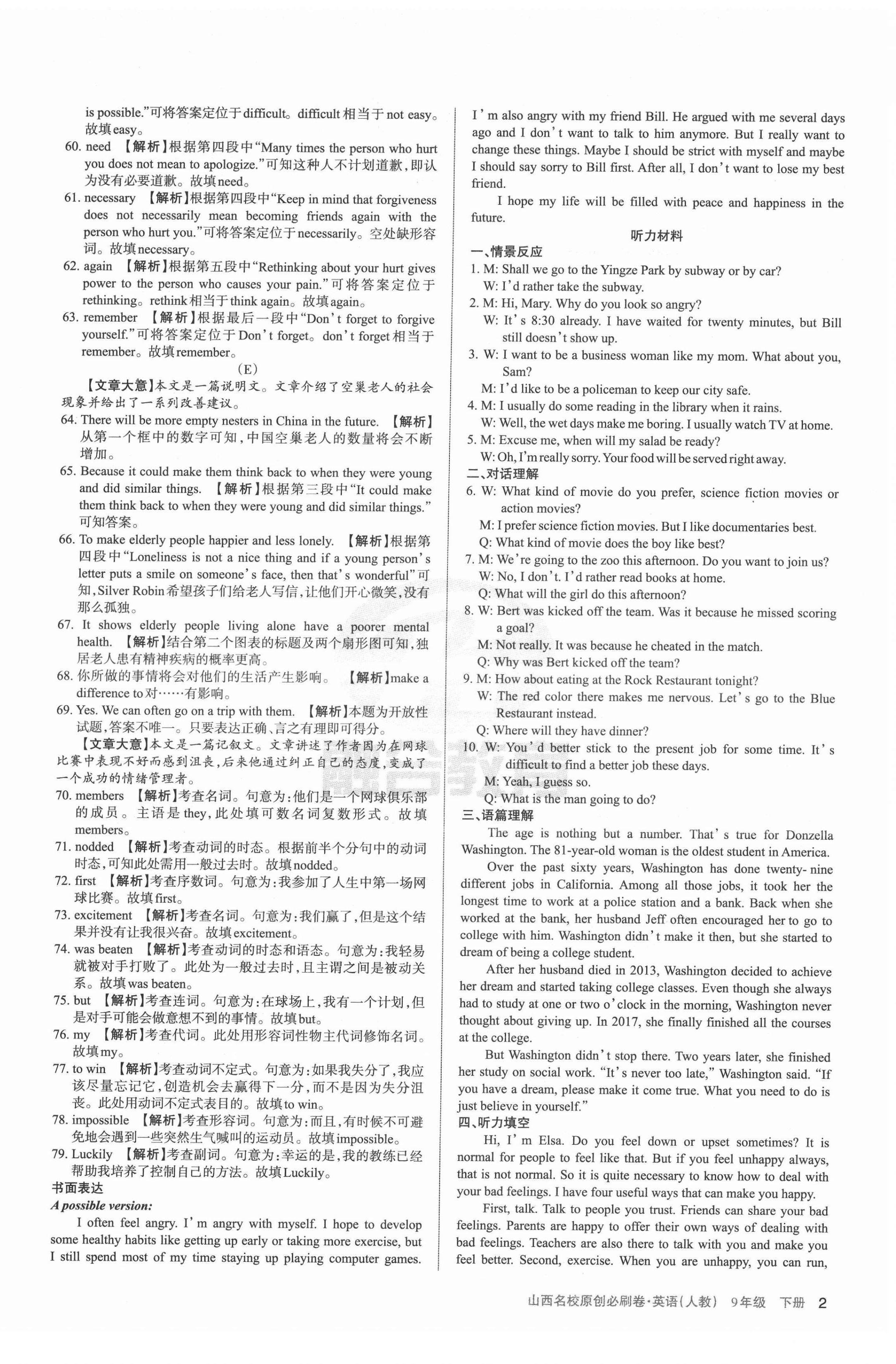 2022年山西名校原创必刷卷九年级英语下册人教版 第2页