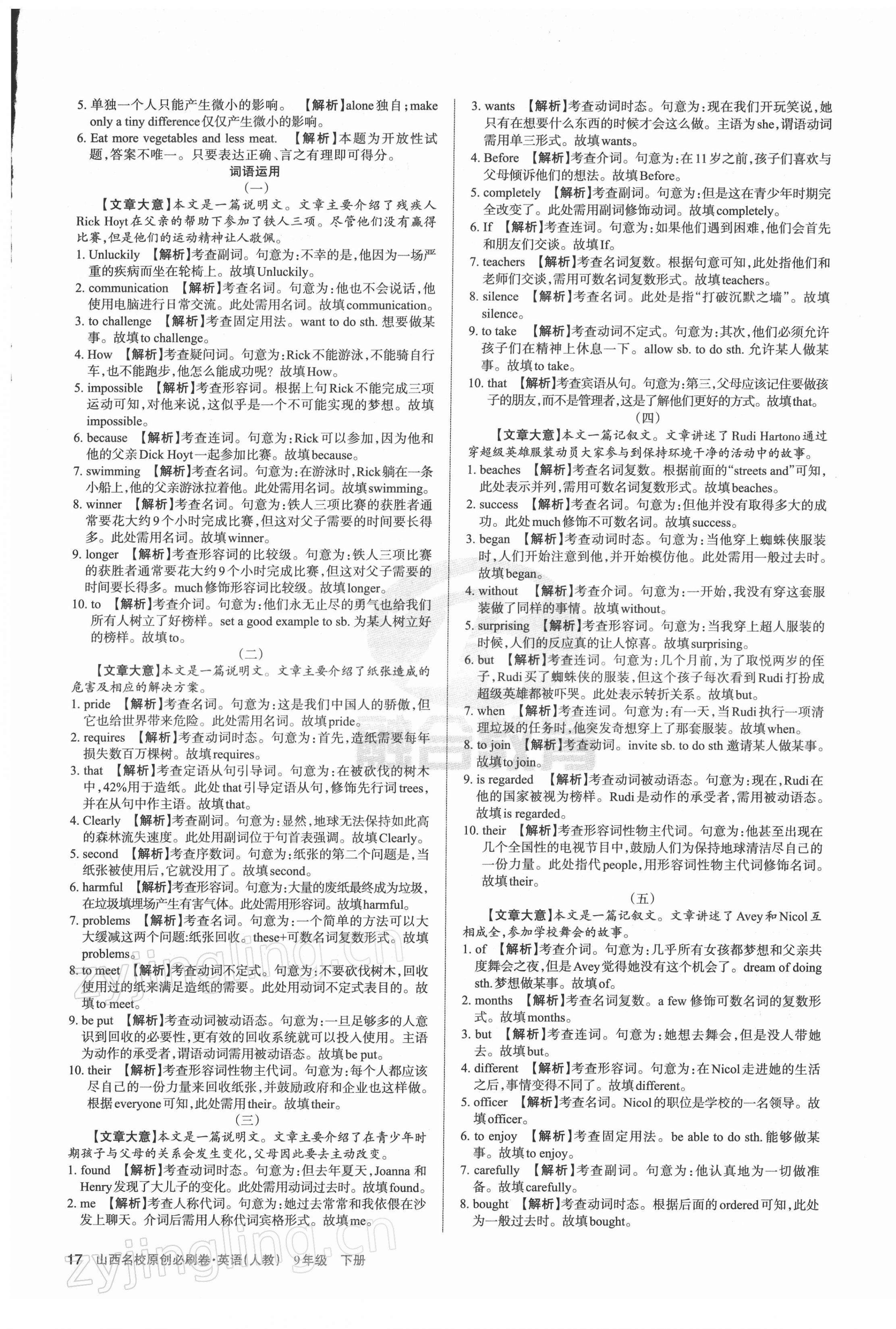 2022年山西名校原創(chuàng)必刷卷九年級(jí)歷史下冊(cè)人教版 第1頁