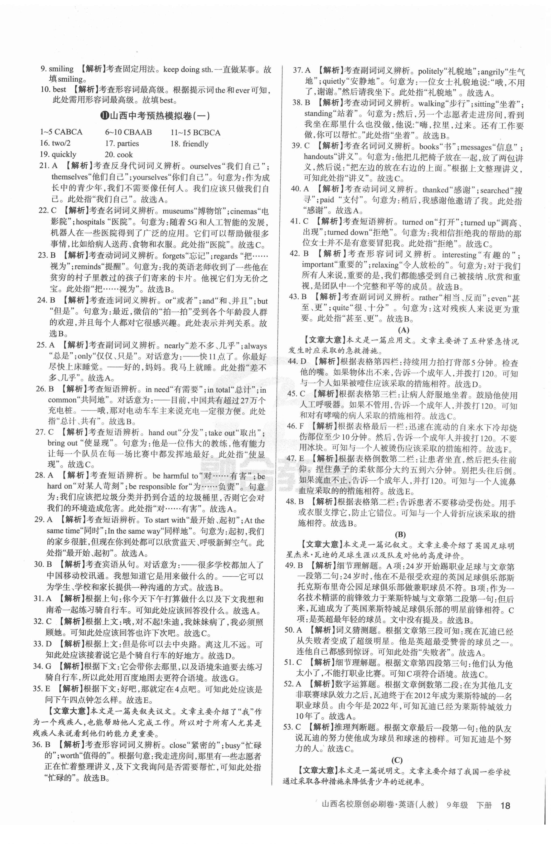2022年山西名校原创必刷卷九年级历史下册人教版 第2页